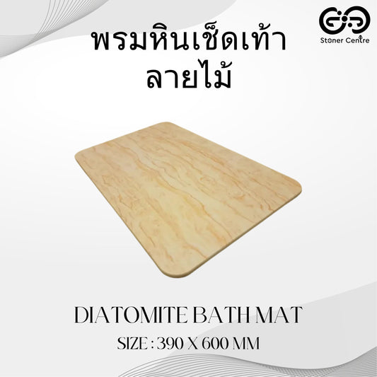 พรมหินเช็ดเท้าญี่ปุ่น ลายไม้ 390x600mm - WOOD PRINTED DIATOMITE BATH MAT