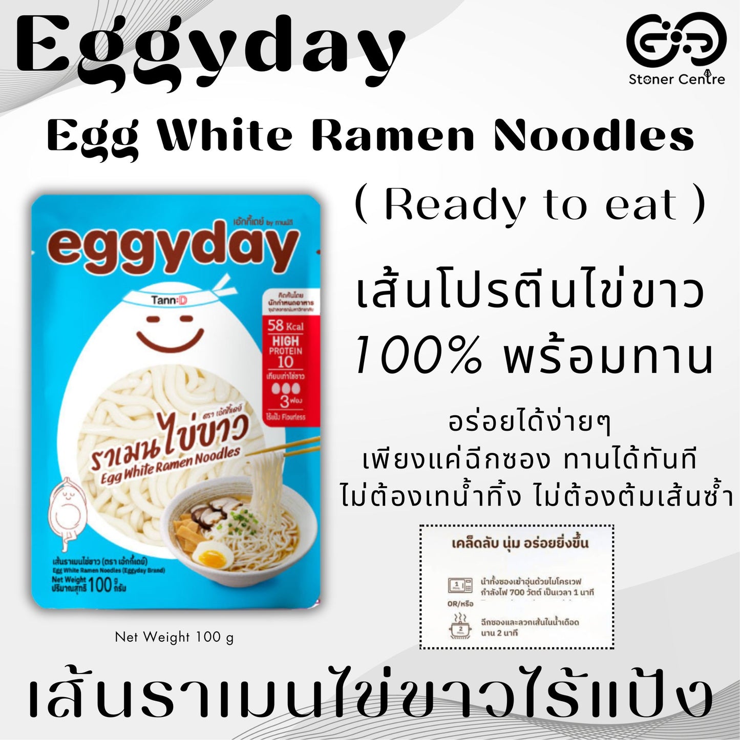 Egg White Protein Ramen Noodles, Eggyday 100% Protein From Egg White | "เส้นราเมน" โปรตีนไข่ขาว เอกกี้เดย์ ไร้แป้ง เนื้อนุ่ม ได้โปรตีนจากไข่ขาว100%