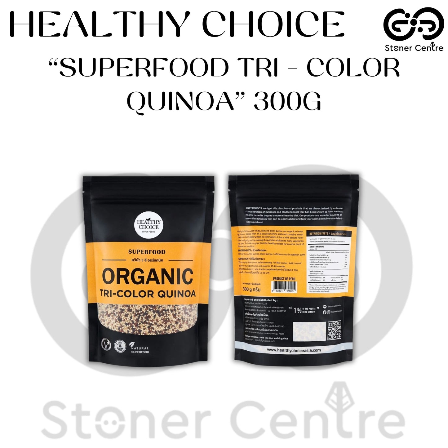 HEALTHY CHOICE | SUPERFOOD - TRI-COLOR QUINOA - ควินัว 3 สี ออร์แกนิค ขนาด 300 กรัม