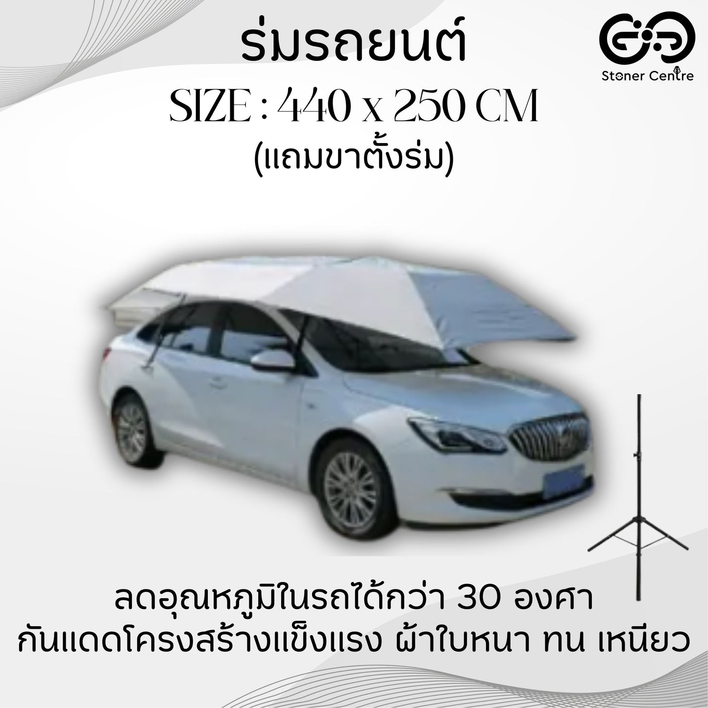 ร่มกันแดดรถยนต์ บังแดดรถยนต์ สำหรับรถ SUV และรถกระบะ รุ่น Manual (ขนาด 440x250cm)แถมขาตั้งร่ม