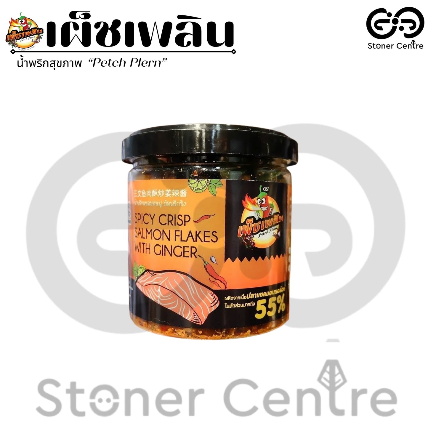 Petch Plern Crispy Salmon Stir-Fried With Chili And Ginger | น้ำพริกแซลมอนฟู ผัดพริกขิง น้ำพริกคลีน เผ็ชเพลิน
