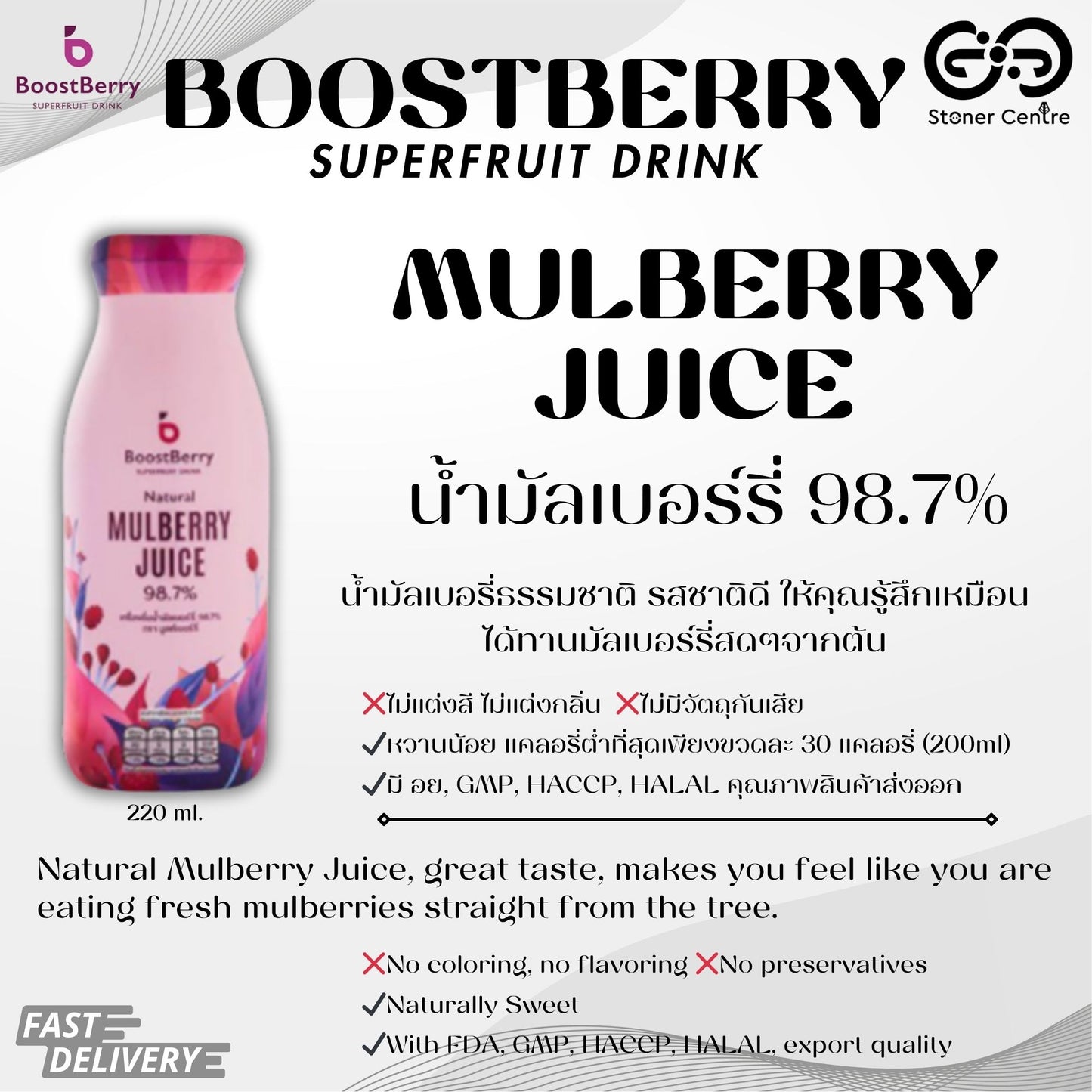 BoostBerry "Mulberry" 98.7% Superfruit Drink 200ml. | เครื่องดื่มน้ำมัลเบอรี่ 98.7% ผลิตจากผลไม้สดแท้ หวานน้อย ดื่มบำรุงสุขภาพ ขนาด 200 มล.