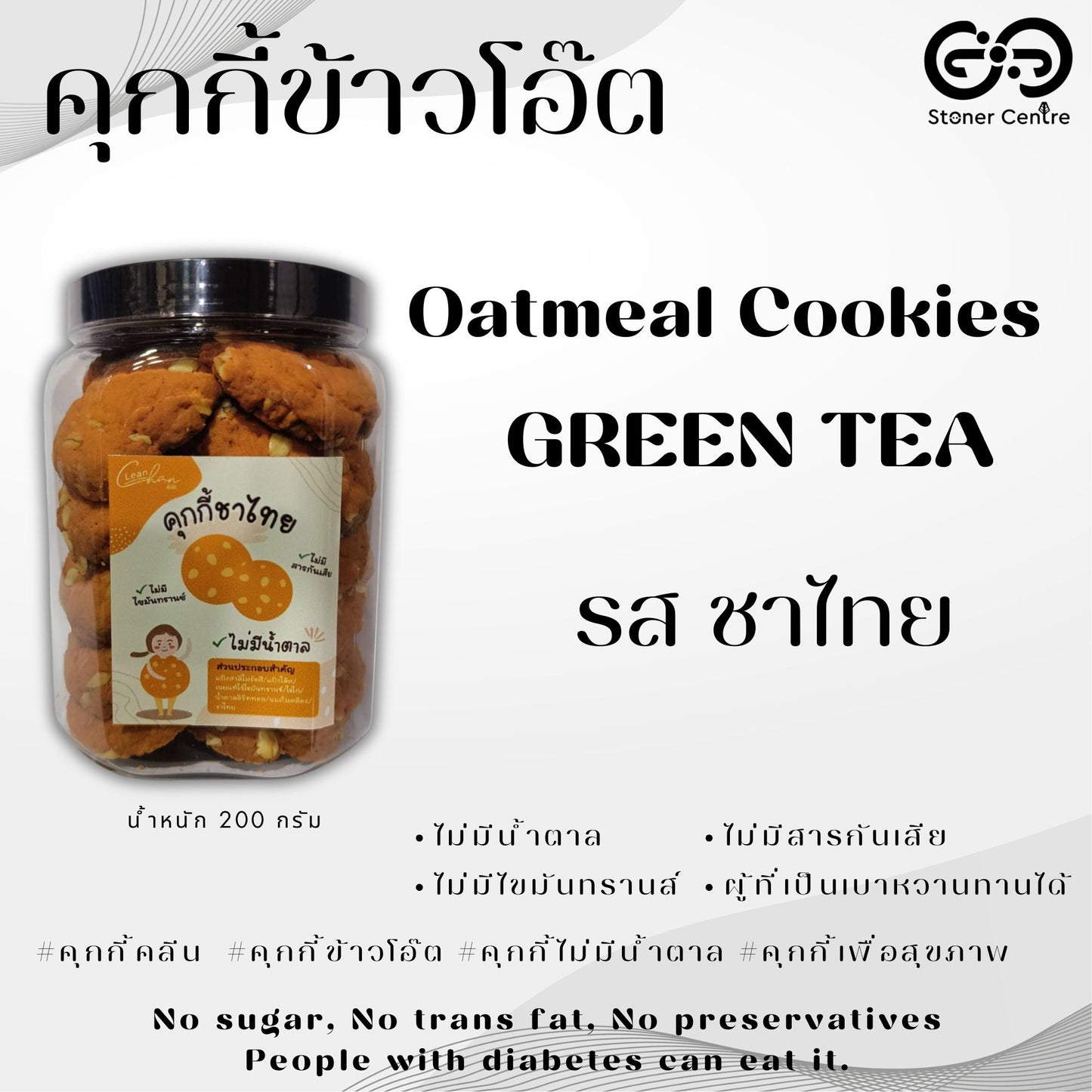 Oatmeal cookies, no sugar & preservatives | "รสชาไทย" ไม่มีน้ำตาล ไม่มีสารกันบูด ไม่มีไขมันทรานซ์