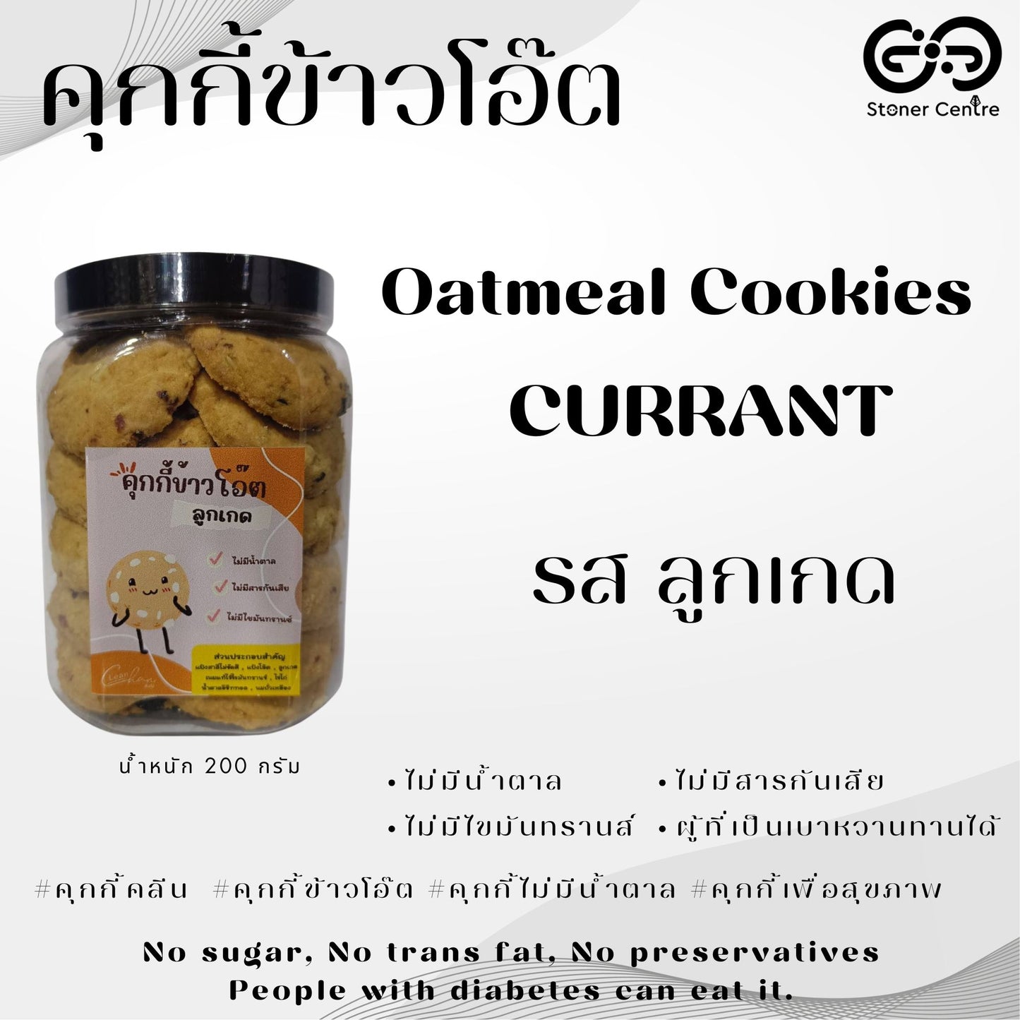 Oatmeal cookies, no sugar & preservatives | "รสลูกเกด" ไม่มีน้ำตาล ไม่มีสารกันบูด ไม่มีไขมันทรานซ์