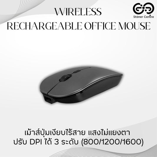 เม้าส์ไร้สาย สีเทา ปุ่มเงียบ ปรับ DPI ได้ 3 ระดับ (800/1200/1600)Wireless-Rechargeable Office Mouse รับประกัน 1 ปี