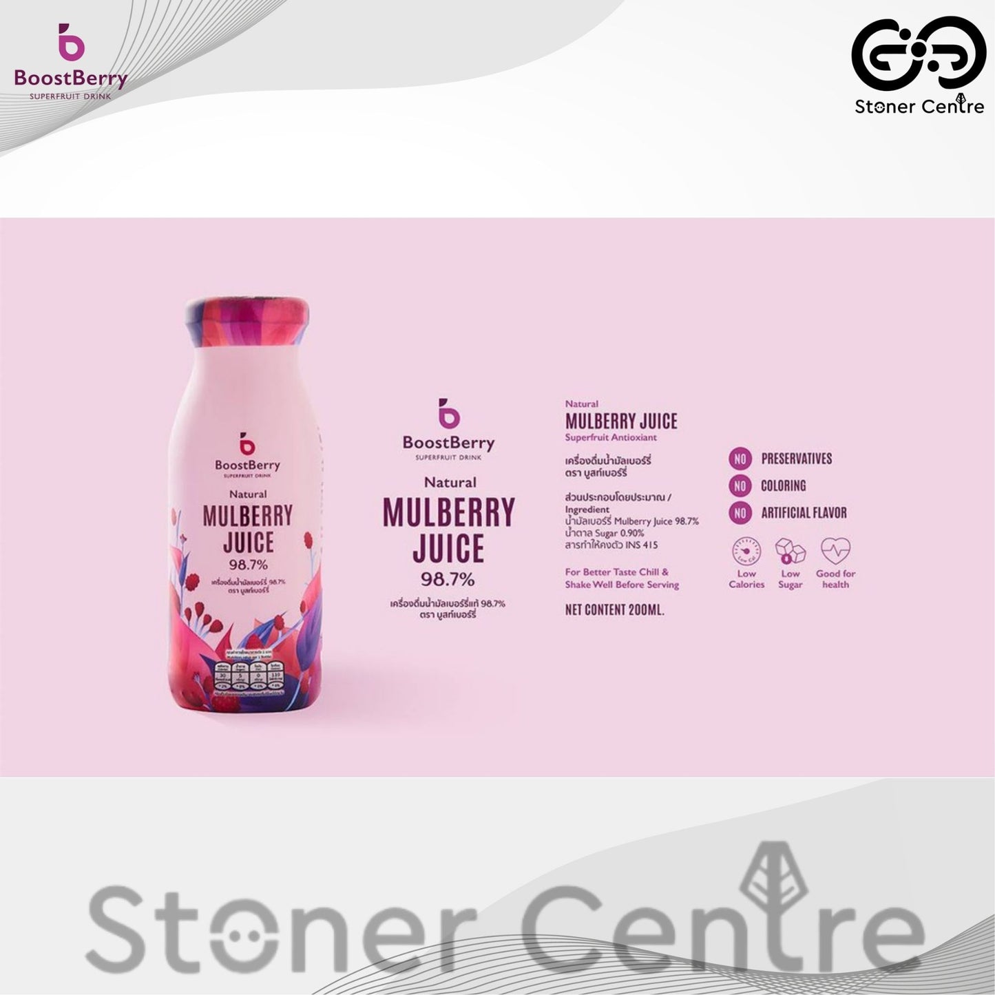 BoostBerry "Mulberry" 98.7% Superfruit Drink 200ml. | เครื่องดื่มน้ำมัลเบอรี่ 98.7% ผลิตจากผลไม้สดแท้ หวานน้อย ดื่มบำรุงสุขภาพ ขนาด 200 มล.
