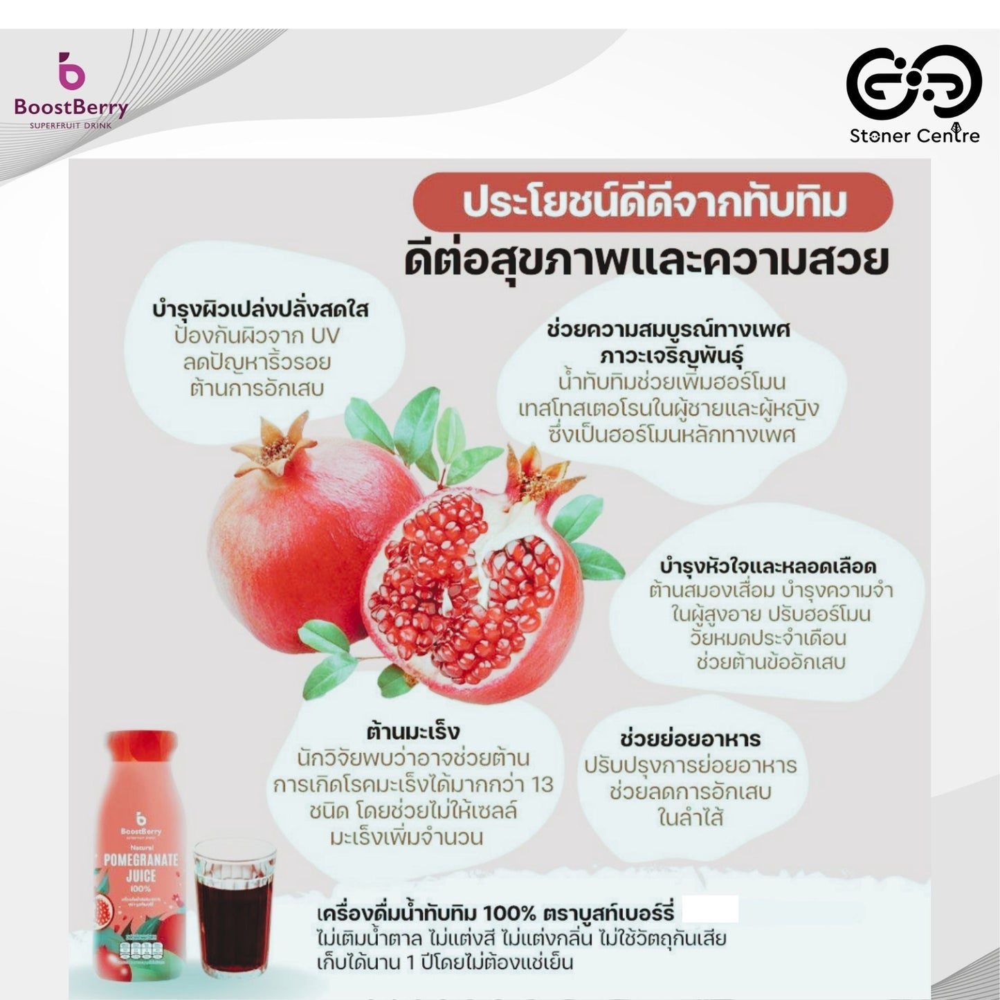 BoostBerry "Pomegranate" 100% Superfruit Drink 200ml. | เครื่องดื่มน้ำทับทิมแท้ 100% ผลิตจากผลไม้สดแท้ หวานน้อย ดื่มบำรุงสุขภาพ ขนาด 200 มล.