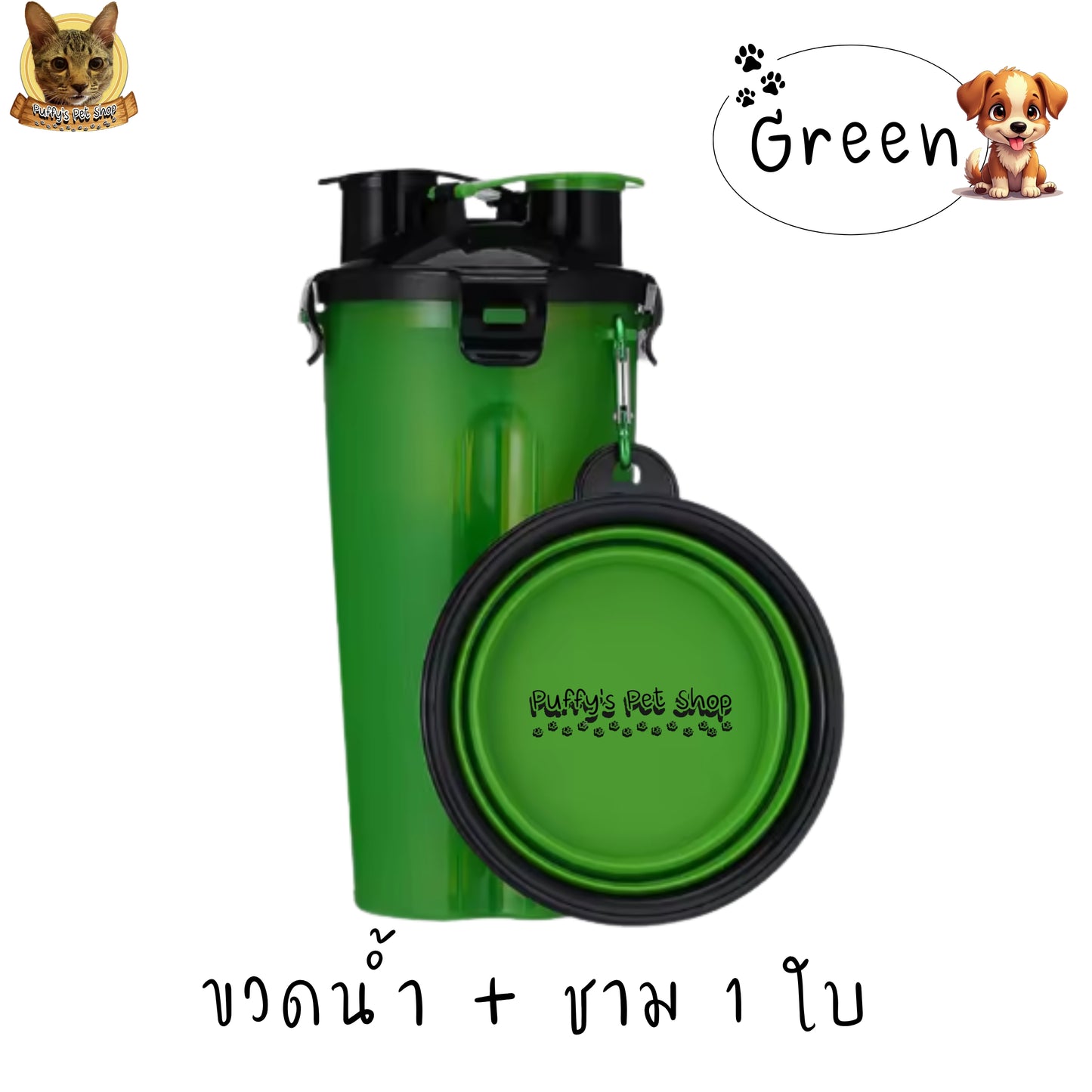 Puffy's Pet Shop | 2-in-1 Travel Bottle & Bowl for Pets เซ็ตขวดน้ำและอาหารสำหรับสัตว์เลี้ยง 2-in-1 พร้อมชามซิลิโคนพับได้ ความจุรวม 600 ml แบ่งเป็นช่องใส่น้ำ 350 ml และช่องใส่อาหาร 250 g