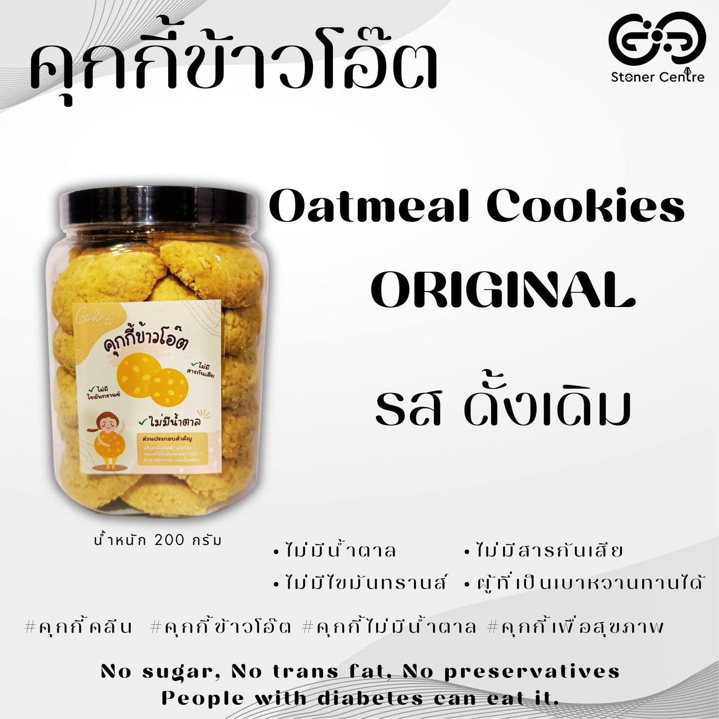 Oatmeal cookies, no sugar & preservatives | "รสข้าวโอ๊ต ออริจินอล" ไม่มีน้ำตาล ไม่มีสารกันบูด ไม่มีไขมันทรานซ์