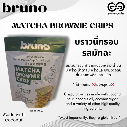 Bruno Brownie Crips "Matcha" 60g🌿บราวนี่กรอบ "รสมัทฉะ" เพื่อสุขภาพ ทำจากแป้งมะพร้าว,ไม่มีกลูเตน ขนมคลีน ขนาด 60 กรัม