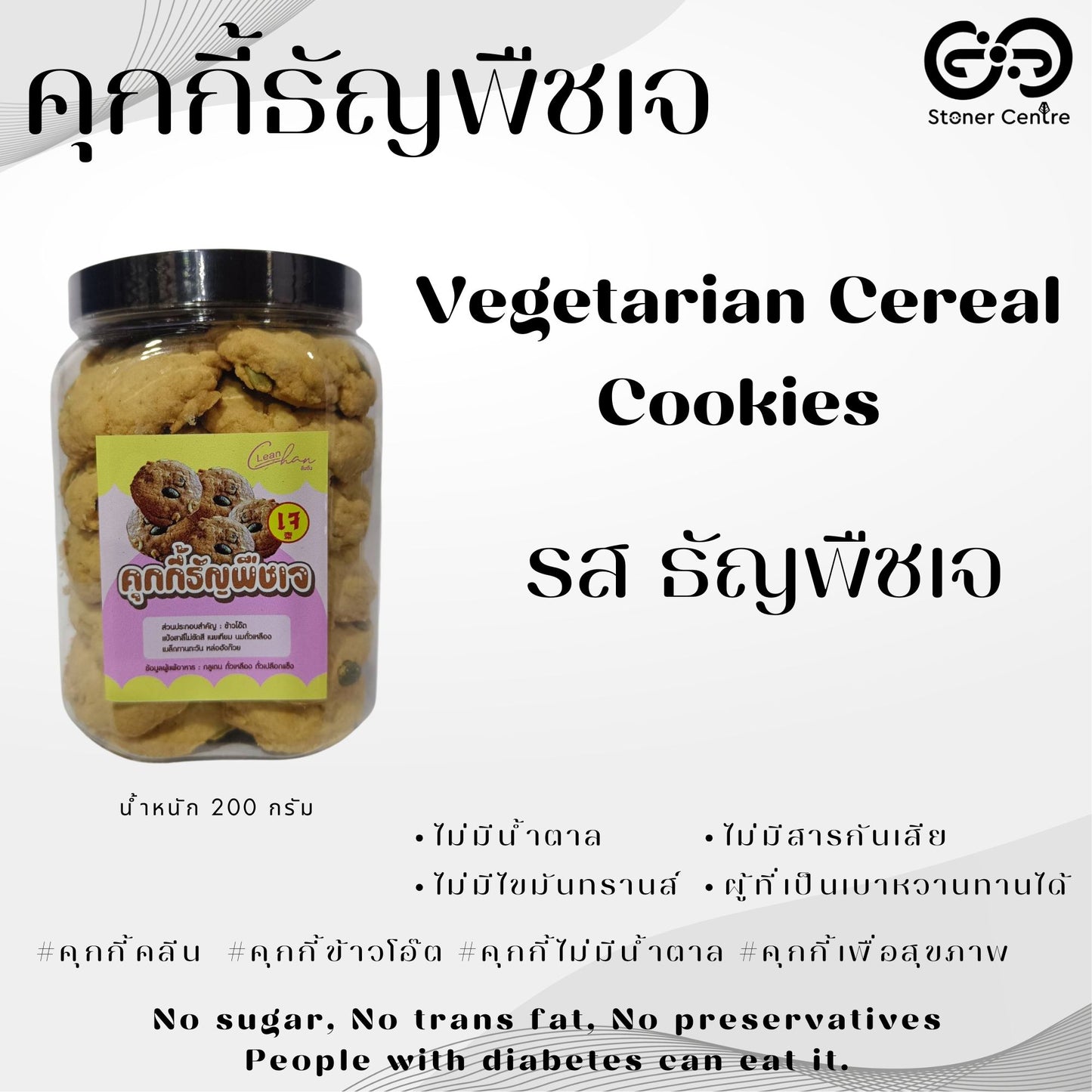 Oatmeal cookies, no sugar & preservatives | "รสธัญพืช(เจ)" ไม่มีน้ำตาล ไม่มีสารกันบูด ไม่มีไขมันทรานซ์