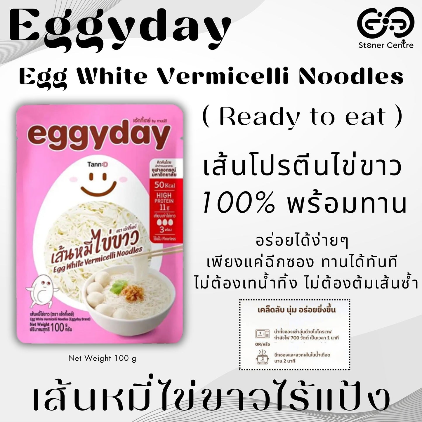 Egg White Protein Vermicelli Noodles, Eggyday 100% Protein From Egg White | "เส้นหมี่" โปรตีนไข่ขาว เอกกี้เดย์ ไร้แป้ง เนื้อนุ่ม ได้โปรตีนจากไข่ขาว100%