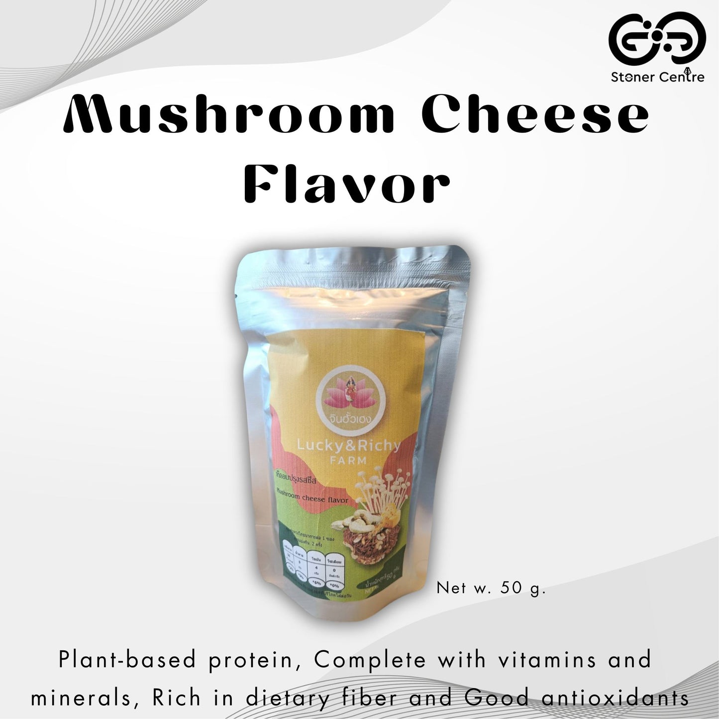 🍄 Seasoned Baked Mushrooms "Cheese Flavor" 50 g. | เห็ดหยองอบปรุงรส "รสชีส" แบบซองพกพา ขนาด 50 กรัม สามารถทานได้ทุกเพศทุกวัย อร่อยเพลินเกินห้ามใจ
