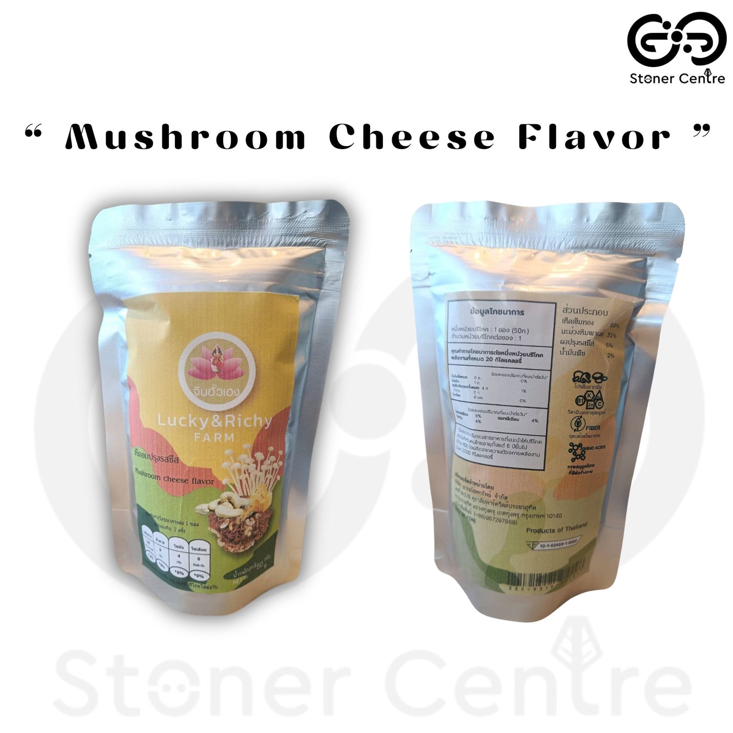 🍄 Seasoned Baked Mushrooms "Cheese Flavor" 50 g. | เห็ดหยองอบปรุงรส "รสชีส" แบบซองพกพา ขนาด 50 กรัม สามารถทานได้ทุกเพศทุกวัย อร่อยเพลินเกินห้ามใจ
