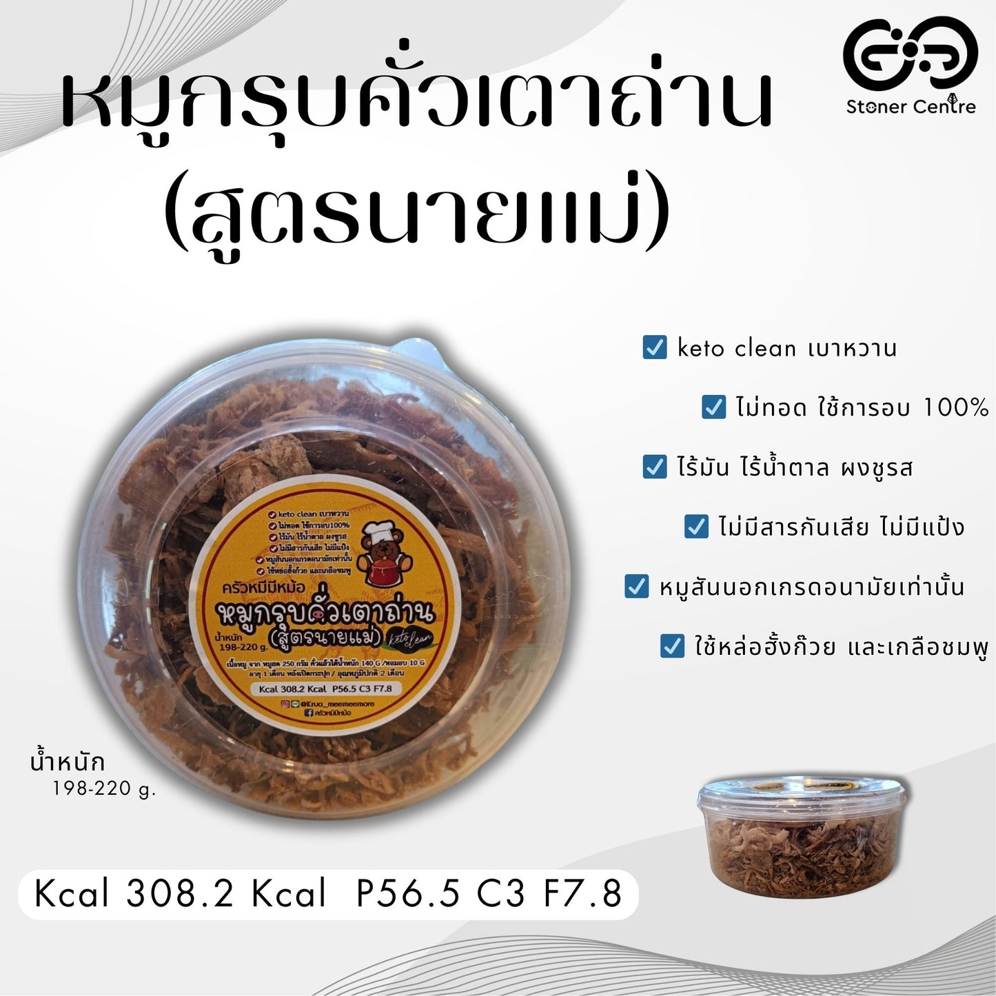 Crispy Pork Roasted | หมูกรุบคั่วเตาถ่าน (สูตรนายแม่)🧸 คลีน, คีโต ไร้น้ำตาล ครัวหมีมีหม้อ