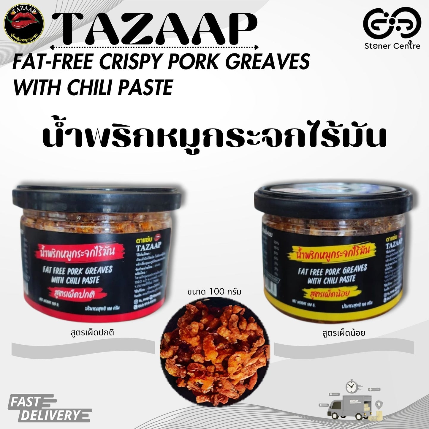 Tazaap Fat-Free Crispy Pork Chili Paste "Less Spicy Taste" 100g🌶️น้ำพริกหมูกระจกไร้มัน ตาแซ่บ "สูตรเผ็ดน้อย" 100 กรัม