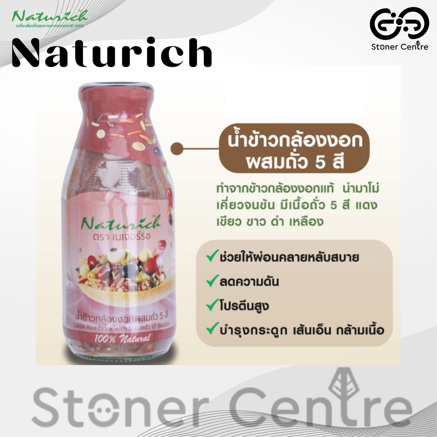 Naturich 100% Natural Health Drink Brown Rice Juice Mixed with 5-color Beans 280 ml. | เครื่องดื่มเพื่อสุขภาพจากธรรมชาติ 100% เนเจอร์ริช "รสน้ำข้าวกล้องงอกผสมถั่ว 5 สี" ขนาด 280 มล.