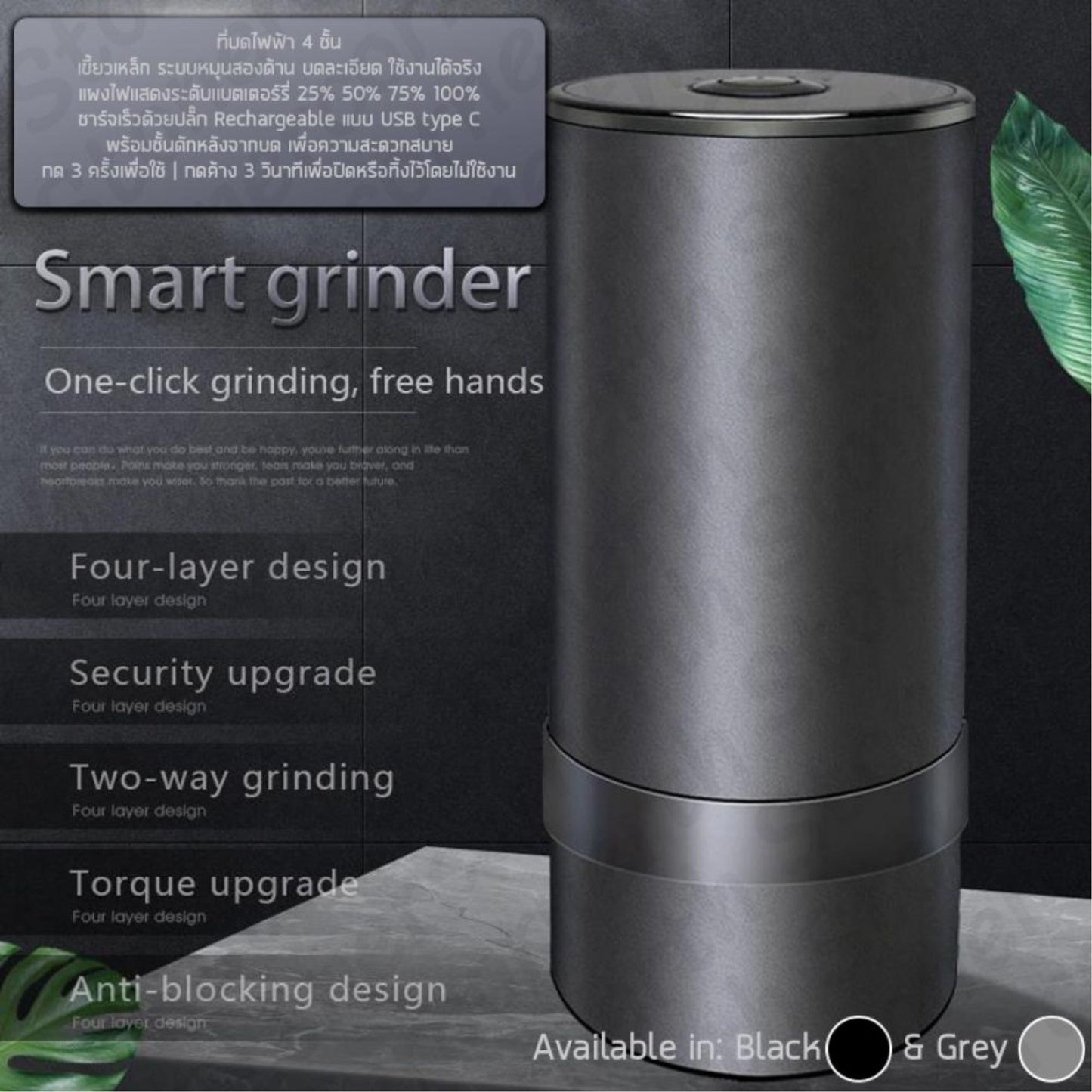 GRINDER | SMART ELECTRIC GRINDER 4 LAYERS