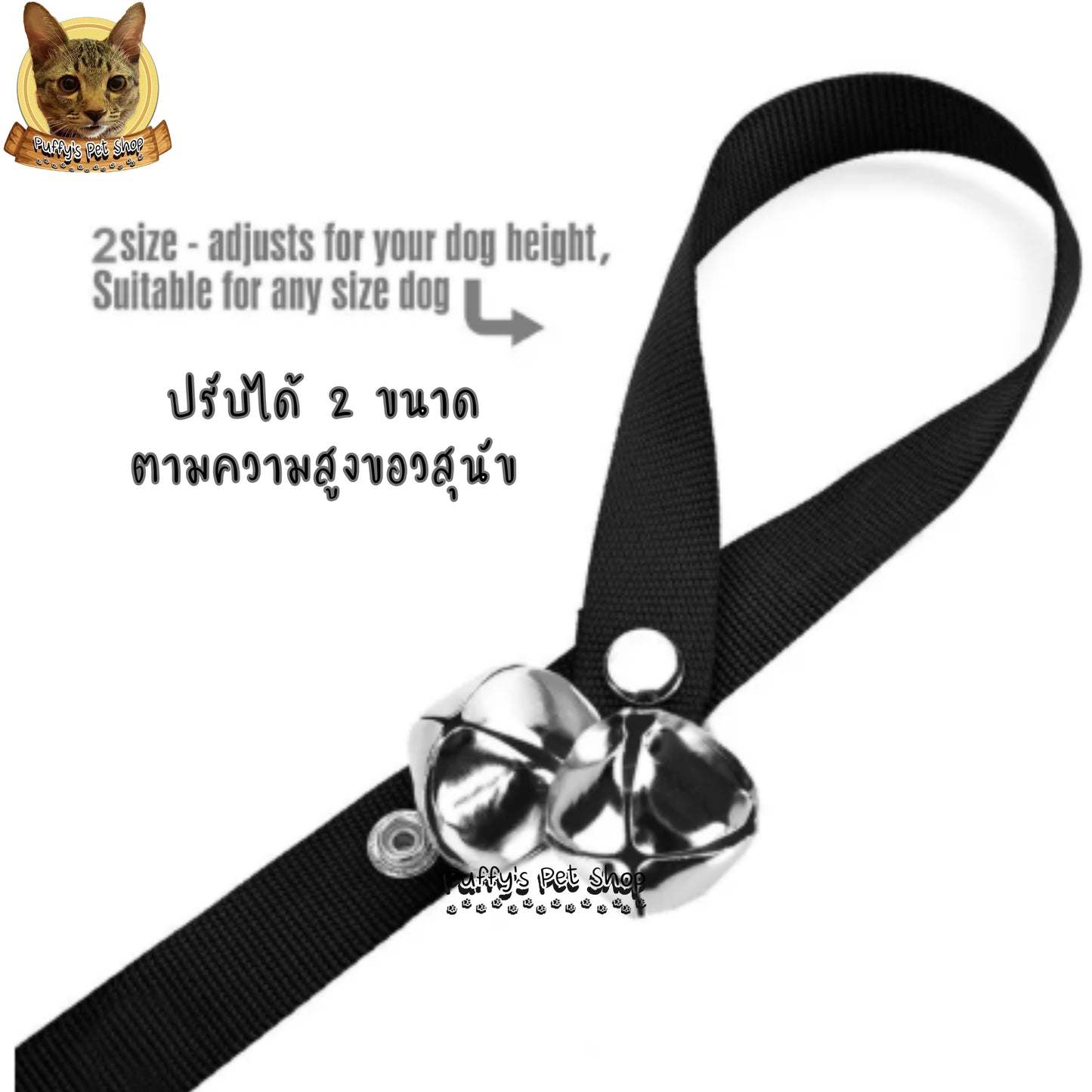 Puffy's Pet Shop |  Dog's Door Bell สายกระดิ่งสำหรับแขวนประตู อุปกรณ์ฝึกสุนัข ยาว 90 ซม