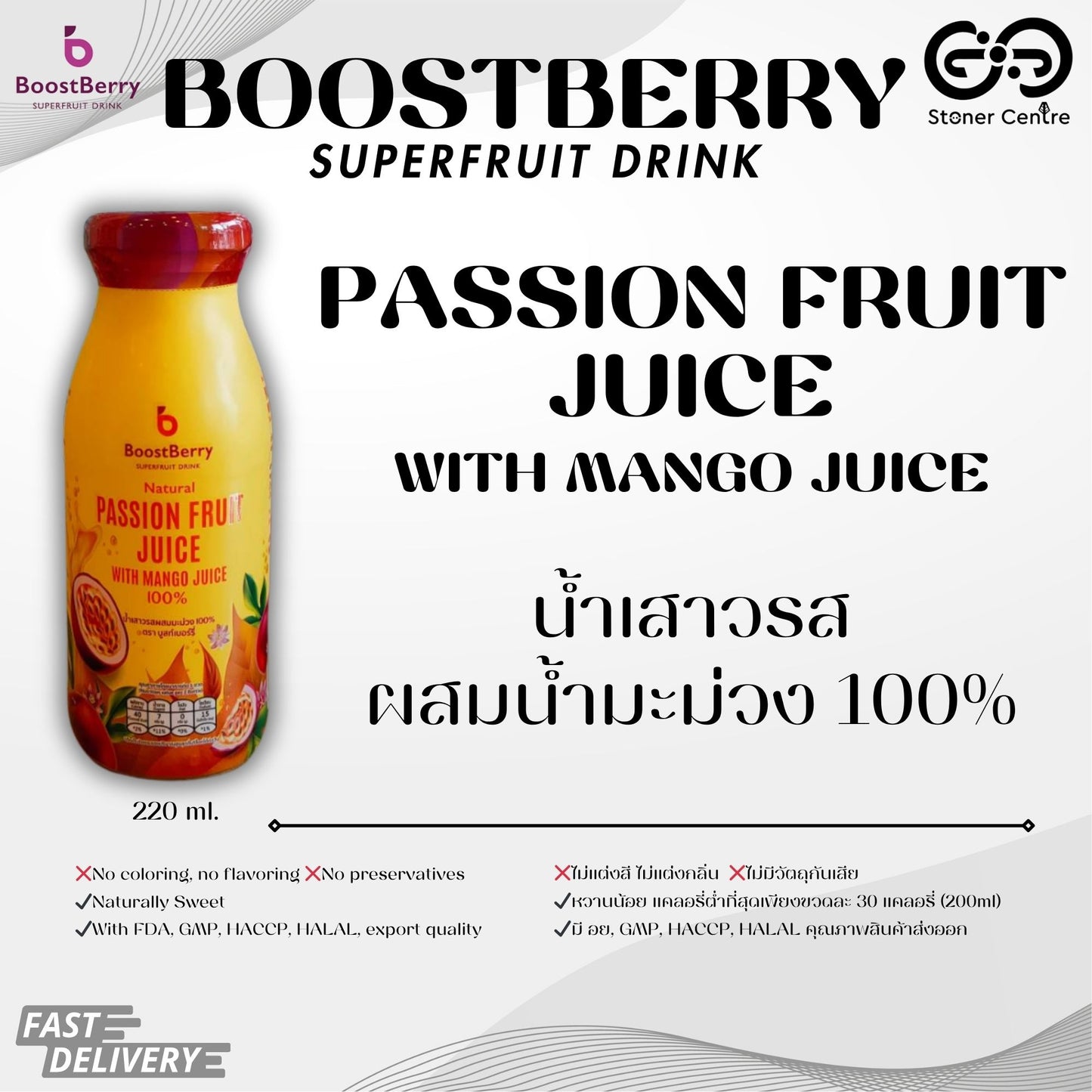 BoostBerry "Passionfruit Mango" 100% Superfruit Drink 200ml. | เครื่องดื่มน้ำเสาวรสผสมน้ำมะม่วงแท้ 100% ผลิตจากผลไม้สดแท้ หวานน้อย ขนาด 200 มล.