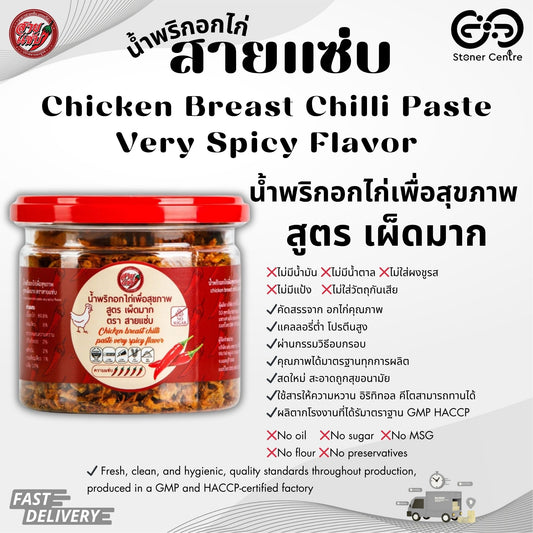 Chicken Breast Chilli Paste Very Spicy Flavor Low Calorie, High Protein | น้ำพริกอกไก่เพื่อสุขภาพ สูตรเผ็ดมาก แคลลอรี่ต่ำ โปรตีนสูง สายแซ่บ