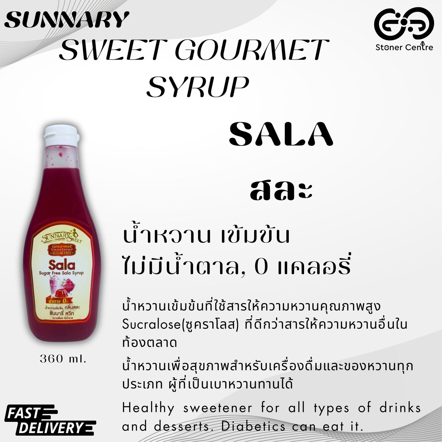 Sunnary Premium Syrup Sala 360 ml.| กลิ่นสละ น้ำหวานเข้มข้น ซันนารี่ ไม่มีน้ำตาล ไม่มีแคลอรี่  ขนาด 360 ml. คีโต/คลีน/เบาหวาน สามารถทานได้