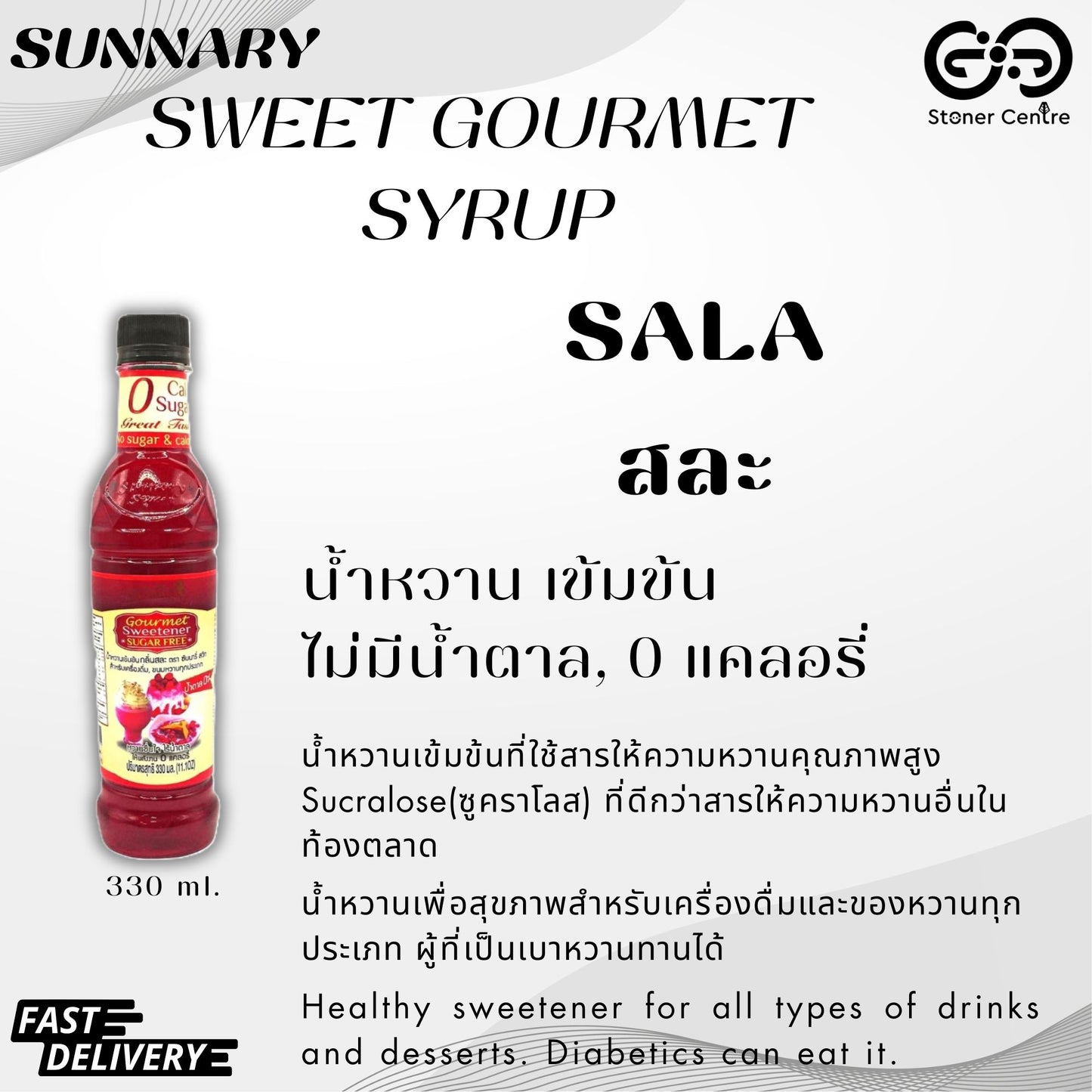 Sunnary Premium Syrup Sala 330 ml.| กลิ่นสละ น้ำหวานเข้มข้น ซันนารี่ ไม่มีน้ำตาล ไม่มีแคลอรี่  ขนาด 330 ml. คีโต/คลีน/เบาหวาน สามารถทานได้