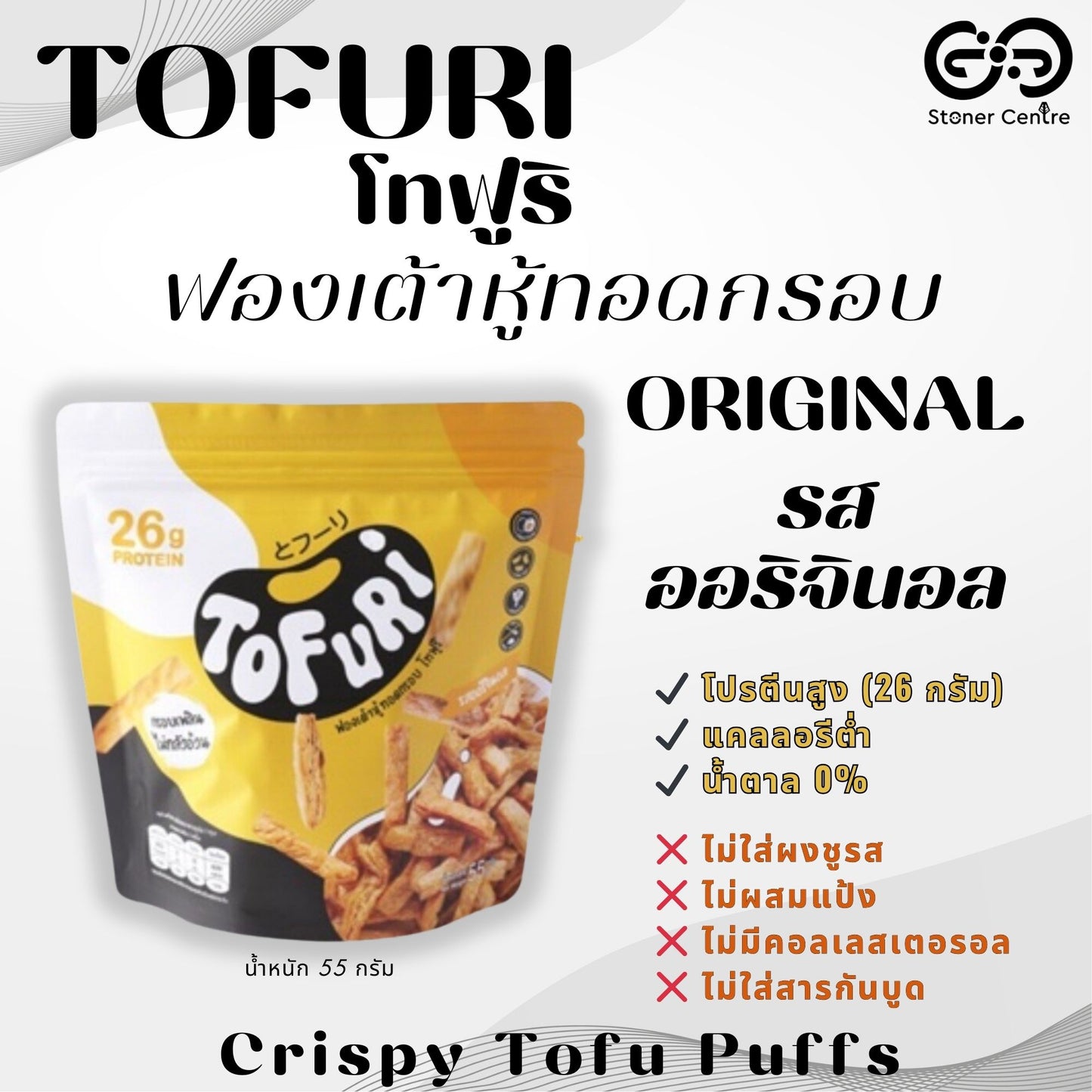 TOFURI Crispy Fried Tofu Puff Snacks I "รสออริจินอล" ขนมฟองเต้าหู้ทอดกรอบ  ❌ไม่ผสมแป้ง ❌ไม่มีน้ำตาล ❌ไม่มีผงชูรส