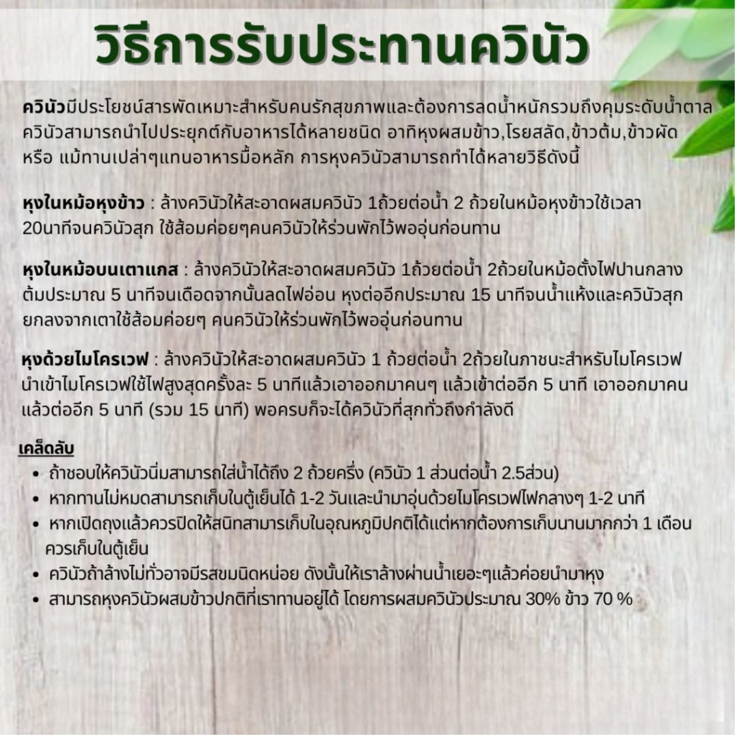 HEALTHY CHOICE | SUPERFOOD - TRI-COLOR QUINOA - ควินัว 3 สี ออร์แกนิค ขนาด 300 กรัม