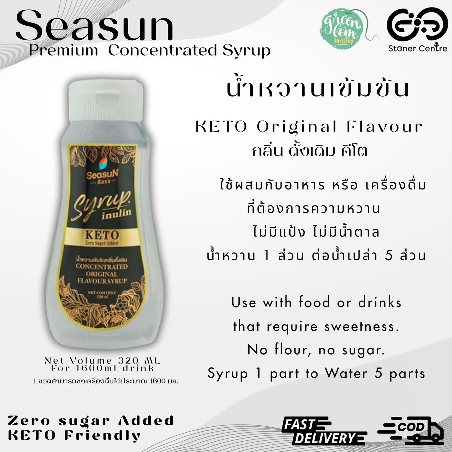 Seasun Premium Concentrated Syrup - Original KETO | "กลิ่นดั้งเดิม คีโต" สีสรรไซรัป น้ำหวานเข้มข้นพรีเมี่ยม น้ำตาล 0% KETO
