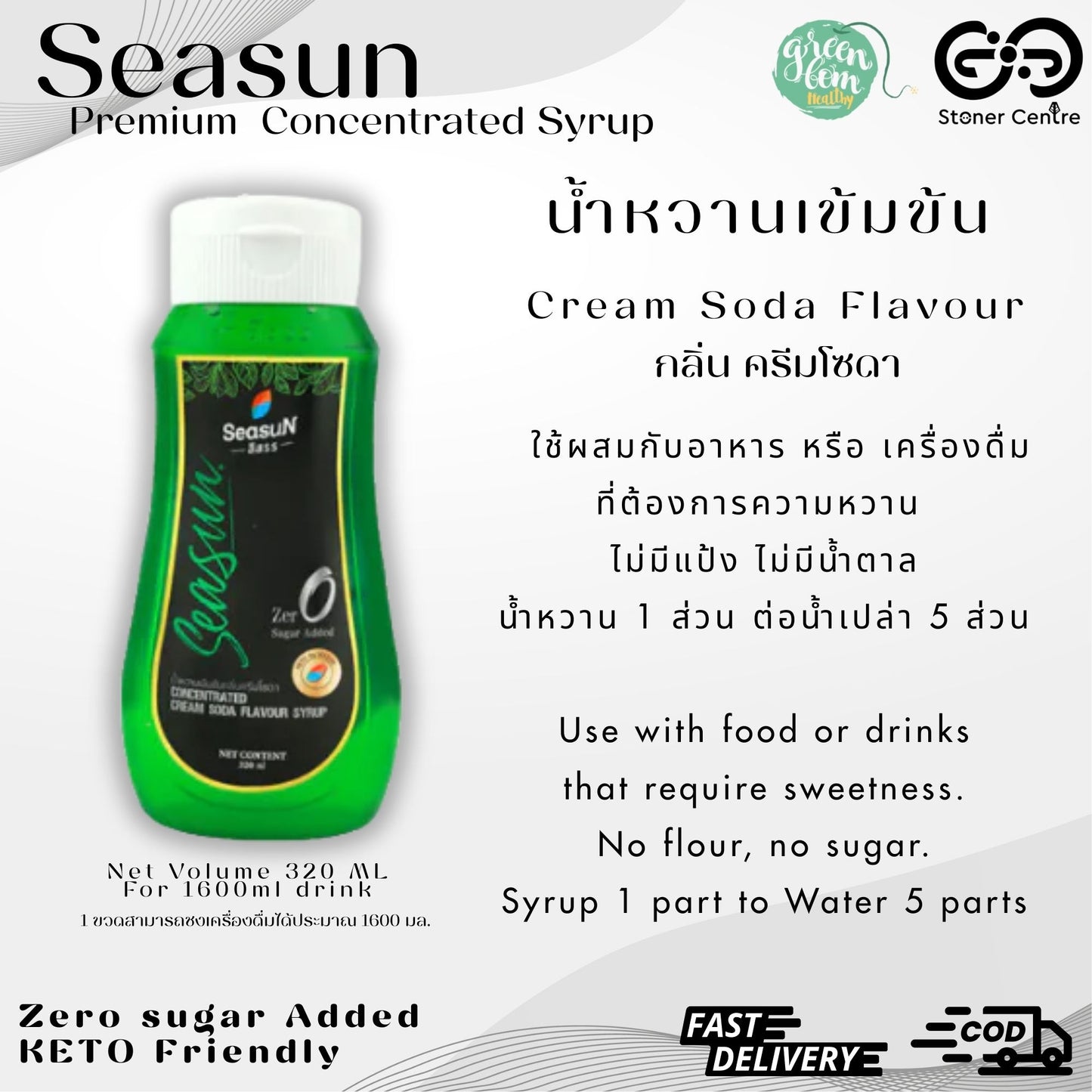 Seasun Premium Concentrated Syrup - Cream Soda | "กลิ่นครีมโซดา" สีสรรไซรัป น้ำหวานเข้มข้นพรีเมี่ยม น้ำตาล 0% KETO