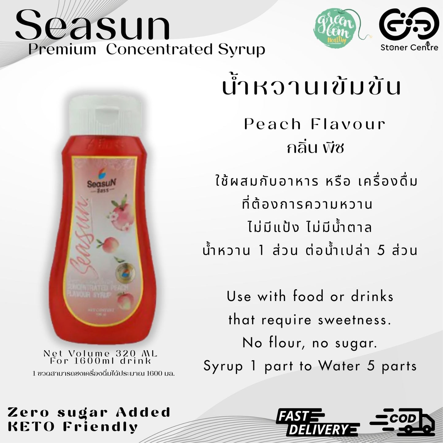 Seasun Premium Concentrated Syrup - Peach | "กลิ่นพีช" สีสรรไซรัป น้ำหวานเข้มข้นพรีเมี่ยม น้ำตาล 0% KETO