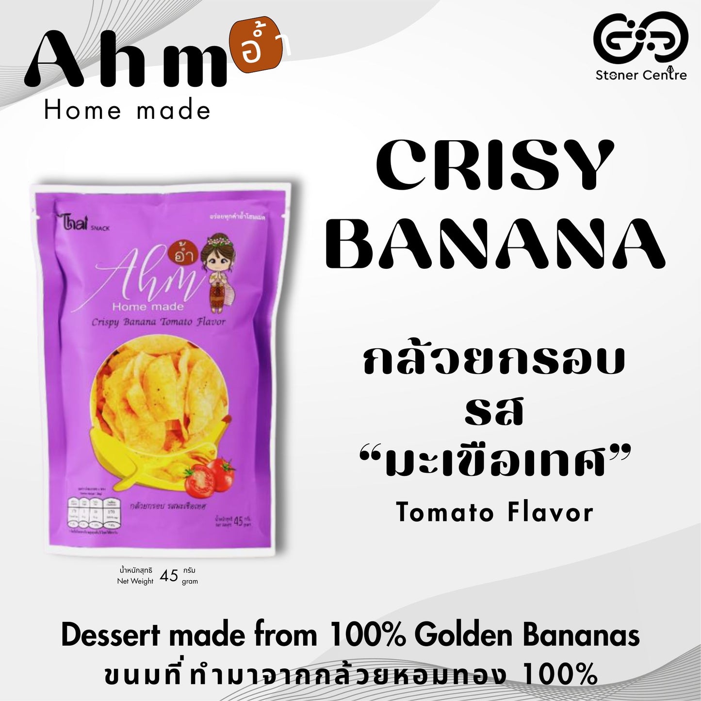 Ahm! Crispy Banana Tomato Flavor🍅 45g.| กล้วยหอมทอง100% อบกรอบ "รสมะเขือเทศ" ขนาด 45 กรัม