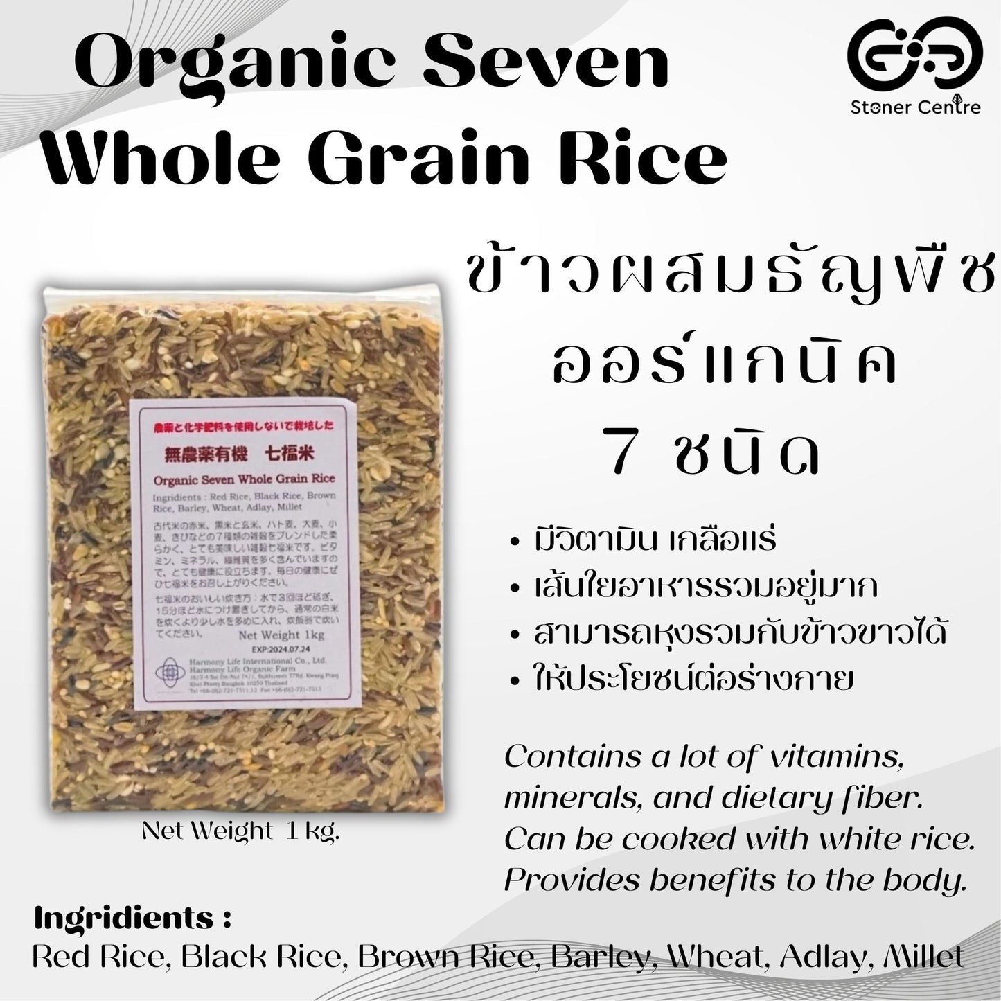 Organic Seven Whole Grain Rice | ข้าวผสมธัญพืช 7 ชนิด ออร์แกนิค
