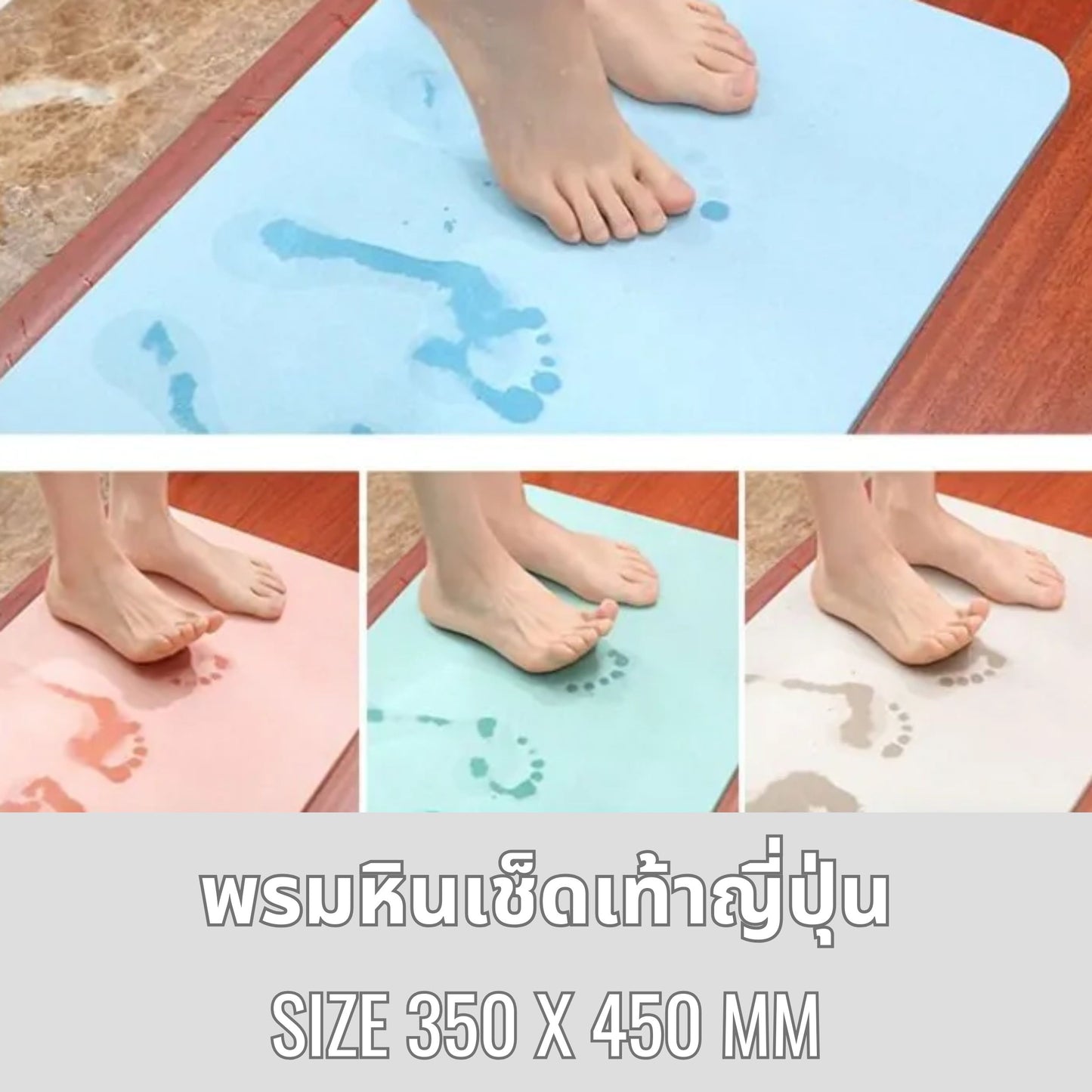 DIATOMITE BATH MAT | พรมหินเช็ดเท้าญี่ปุ่น 350x450mm - แร่หินเช็ดเท้า พรมห้องน้ำ พรมเช็ดเท้าแร่หิน ซับน้ำดี