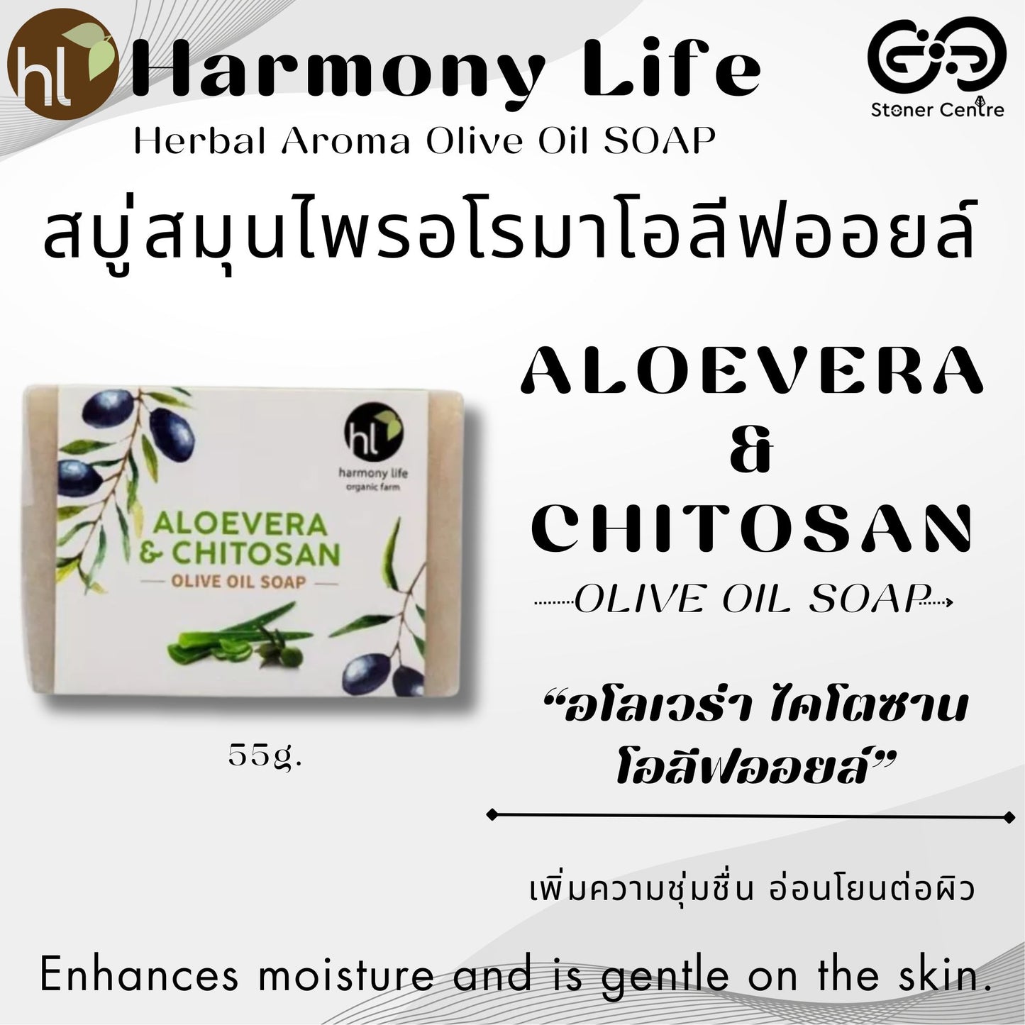 Harmony Life Handmade Aroma Olive Oil Soap "ALOEVERA & CHITOSAN" | สบู่โอลีฟออยล์โฮมเมค “อโลเวร่า ไคโตซาน” ฮาร์โมนี่ไลฟ์