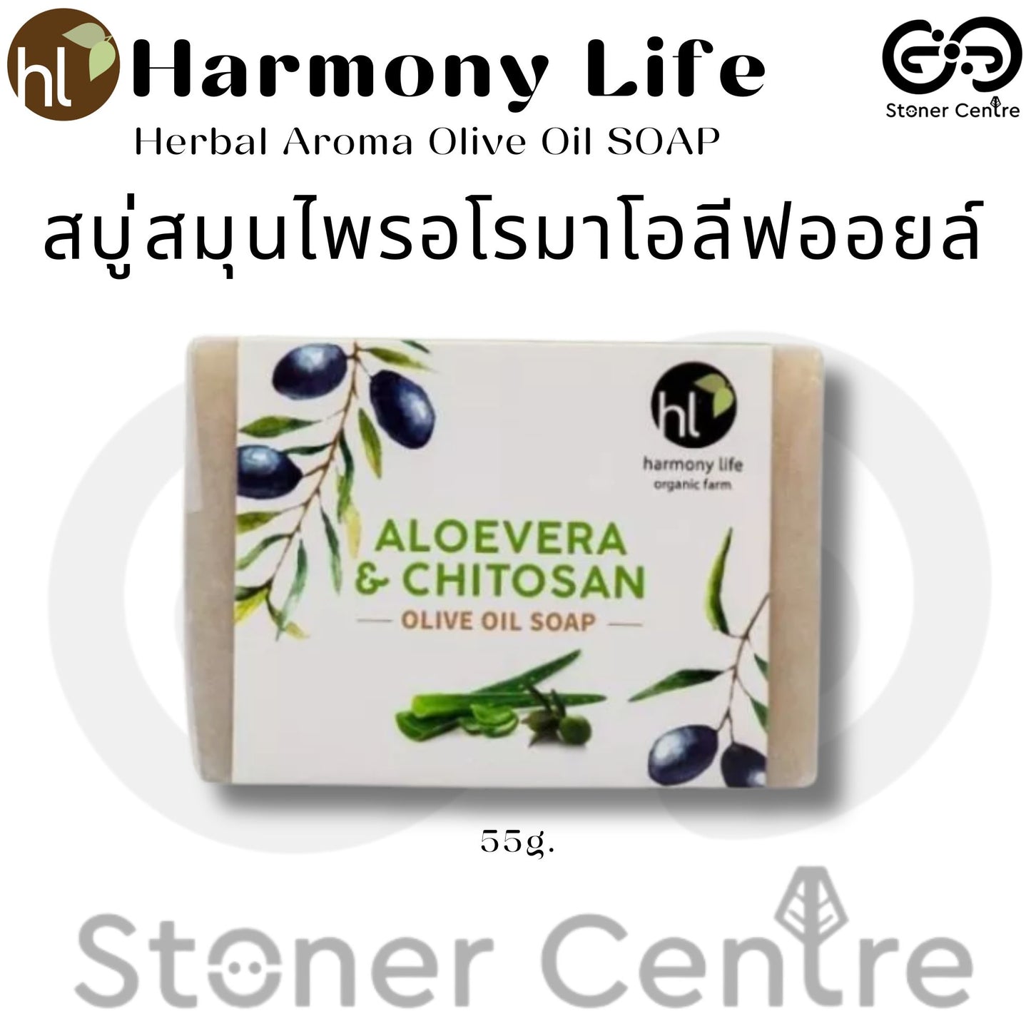 Harmony Life Handmade Aroma Olive Oil Soap "ALOEVERA & CHITOSAN" | สบู่โอลีฟออยล์โฮมเมค “อโลเวร่า ไคโตซาน” ฮาร์โมนี่ไลฟ์