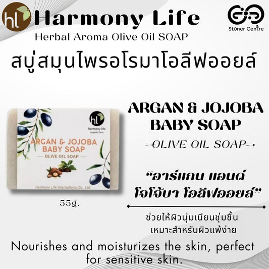 Harmony Life Handmade Aroma Olive Oil Soap "ARGAN & JOJOBA" | สบู่โอลีฟออยล์โฮมเมค "อาร์แกน แอนด์ โจโจ้บา" ฮาร์โมนี่ไลฟ์