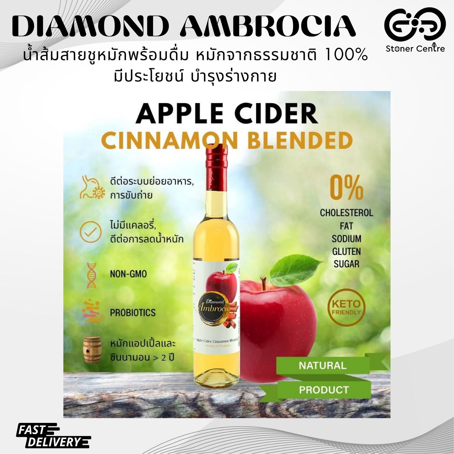 Apple Cider Vinegar 100% Naturally Fermented | แอ๊ปเปิ้ลไซเดอร์พร้อมดื่ม หมักจากธรรมชาติ 100% Diamond Ambrocia