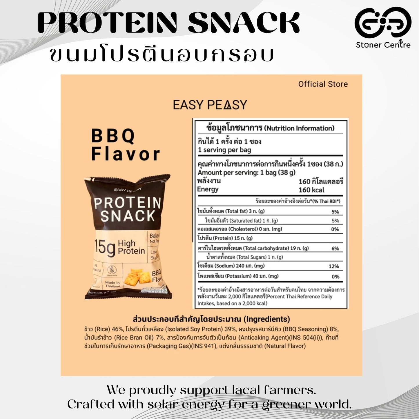 Easy Peasy Protein Snack "BBQ" 38g|ขนมโปรตีนอบกรอบ "รสบาร์บีคิว" ไม่ทอด ไม่มีโคเลสเตอรอล ไขมันต่ำ น้ำตาลต่ำ แคลอรี่น้อย ขนาด 38 กรัม