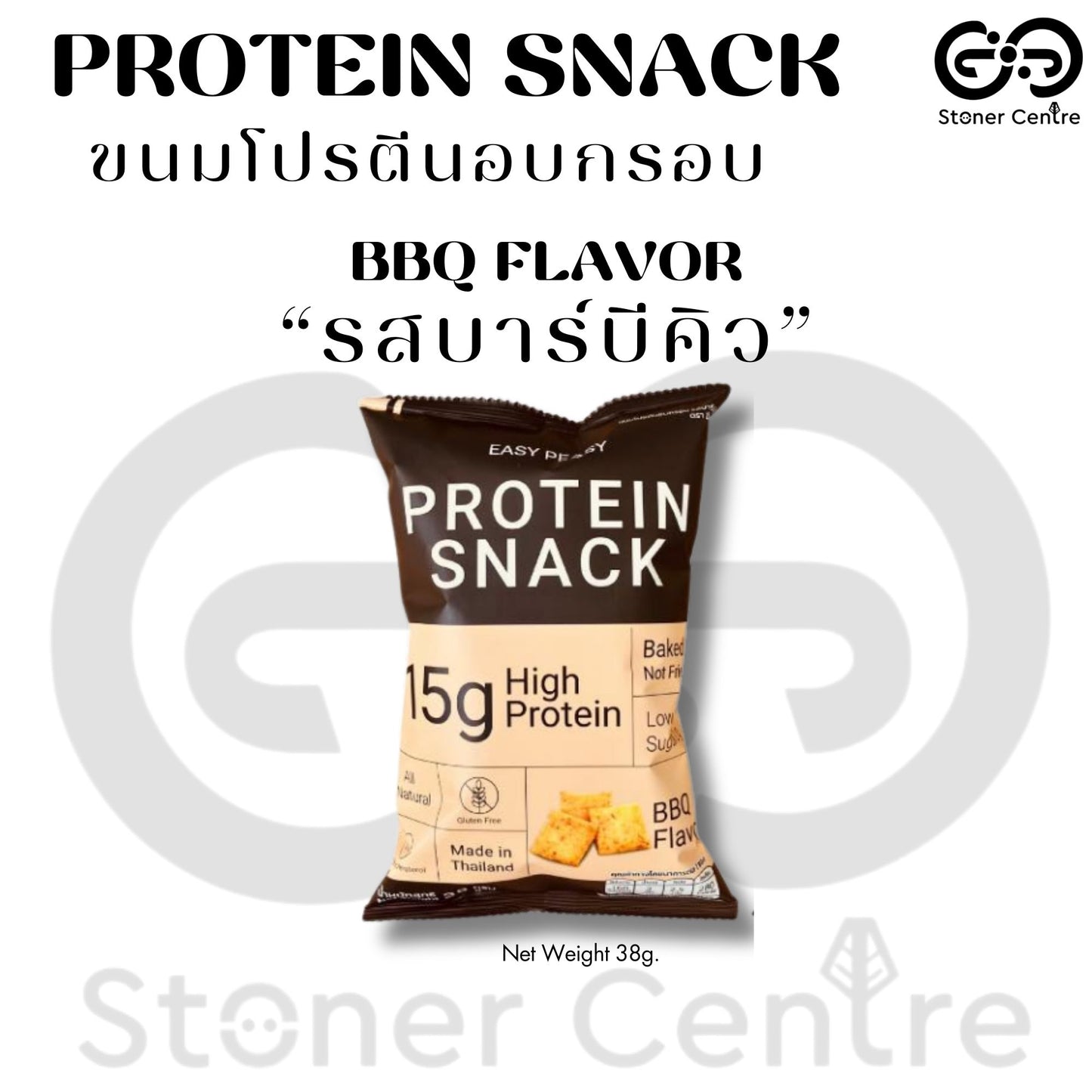 Easy Peasy Protein Snack "BBQ" 38g|ขนมโปรตีนอบกรอบ "รสบาร์บีคิว" ไม่ทอด ไม่มีโคเลสเตอรอล ไขมันต่ำ น้ำตาลต่ำ แคลอรี่น้อย ขนาด 38 กรัม