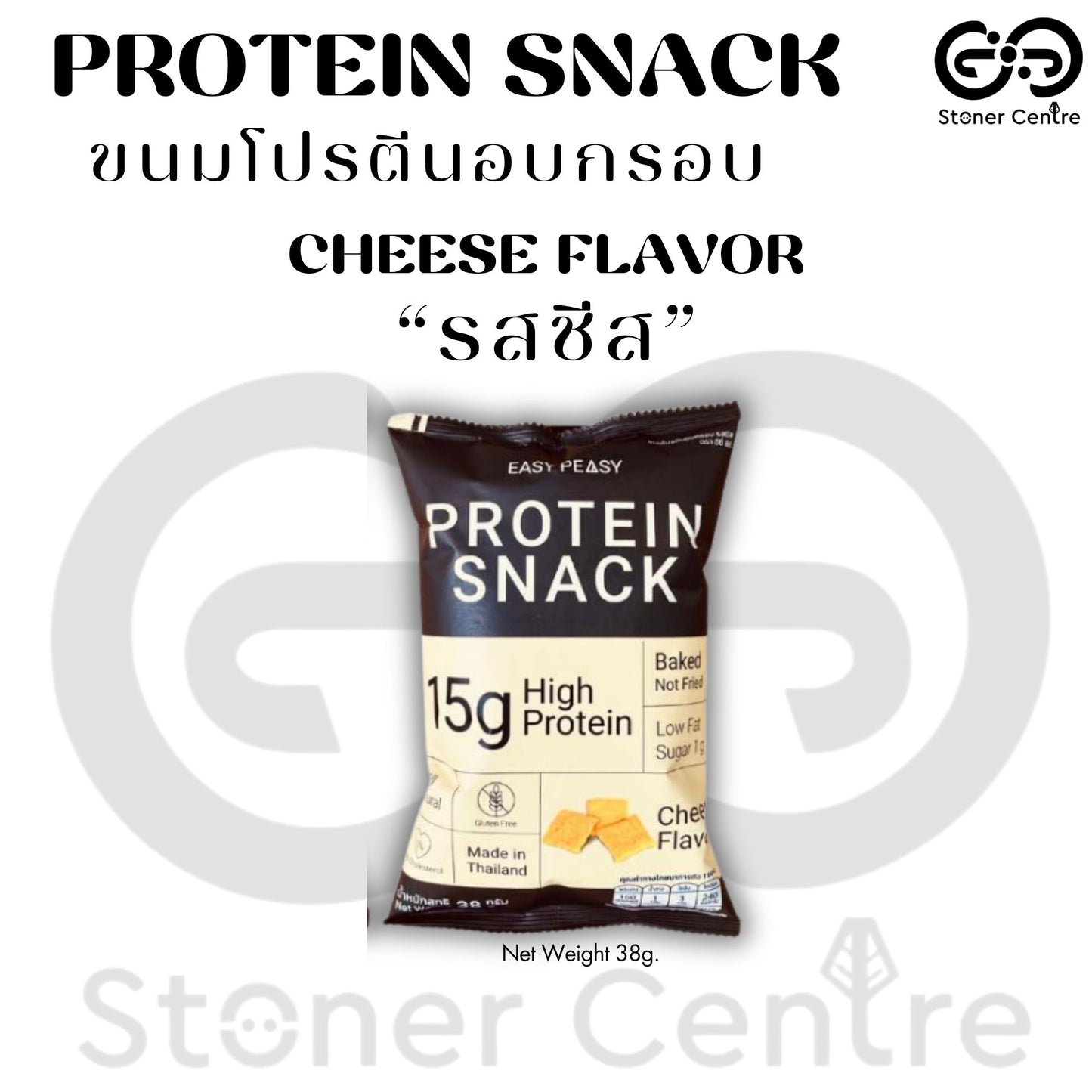 Easy Peasy Protein Snack "CHEESE" 38g|ขนมโปรตีนอบกรอบ "รสชีส" ไม่ทอด ไม่มีโคเลสเตอรอล ไขมันต่ำ น้ำตาลต่ำ แคลอรี่น้อย ขนาด 38 กรัม