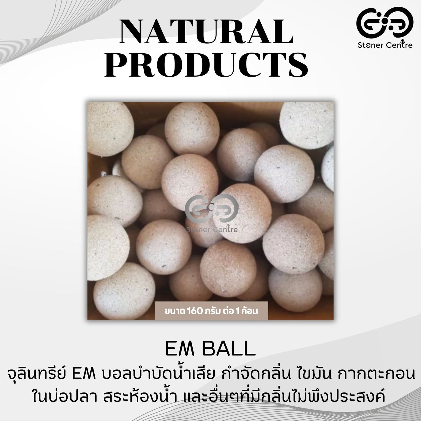 จุลินทรีย์ อีเอ็มบอล ( EM Ball ) น้ำหนักประมาณ 160 กรัมต่อก้อน