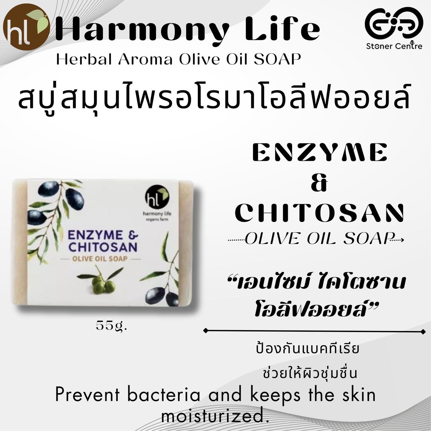 Harmony Life Handmade Aroma Olive Oil Soap "ENZYME & CHITOSAN" | สบู่โอลีฟออยล์โฮมเมค "เอนไซม์ ไคโตซาน" ฮาร์โมนี่ไลฟ์