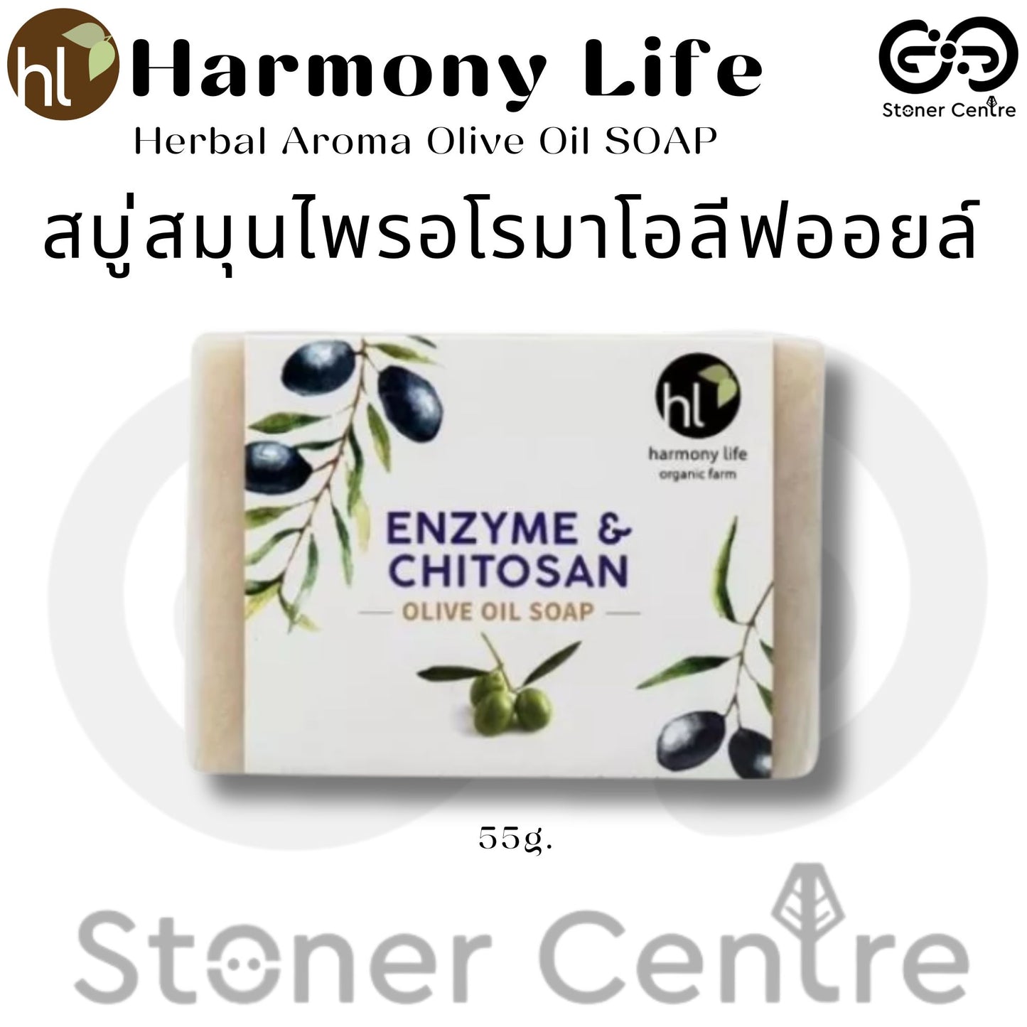 Harmony Life Handmade Aroma Olive Oil Soap "ENZYME & CHITOSAN" | สบู่โอลีฟออยล์โฮมเมค "เอนไซม์ ไคโตซาน" ฮาร์โมนี่ไลฟ์