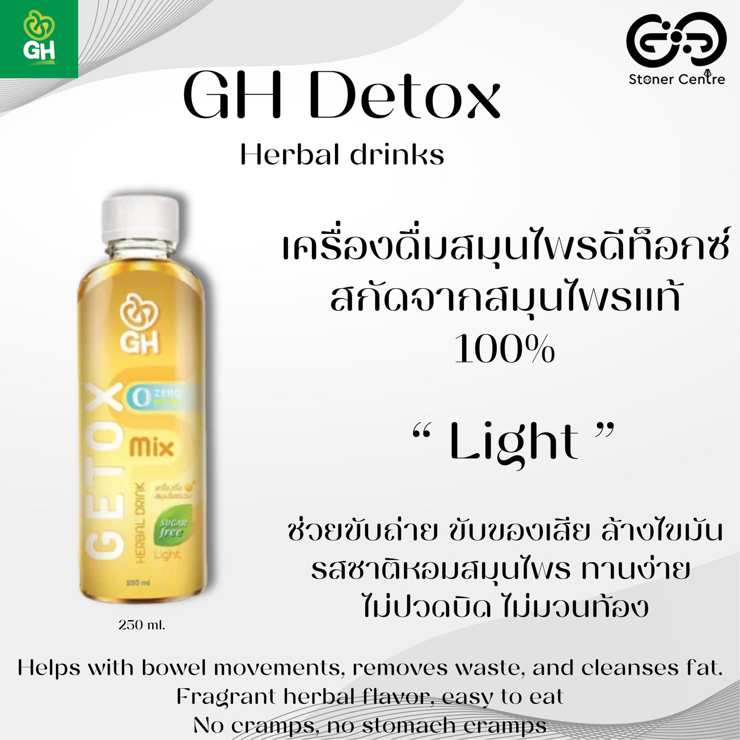 GH Herbal Detox Drink "Light" 250ml. | เครื่องดื่มสมุนไพรดีท็อกซ์สมุนไพรแท้ 100% รสไลท์ ขนาด 250 มล.