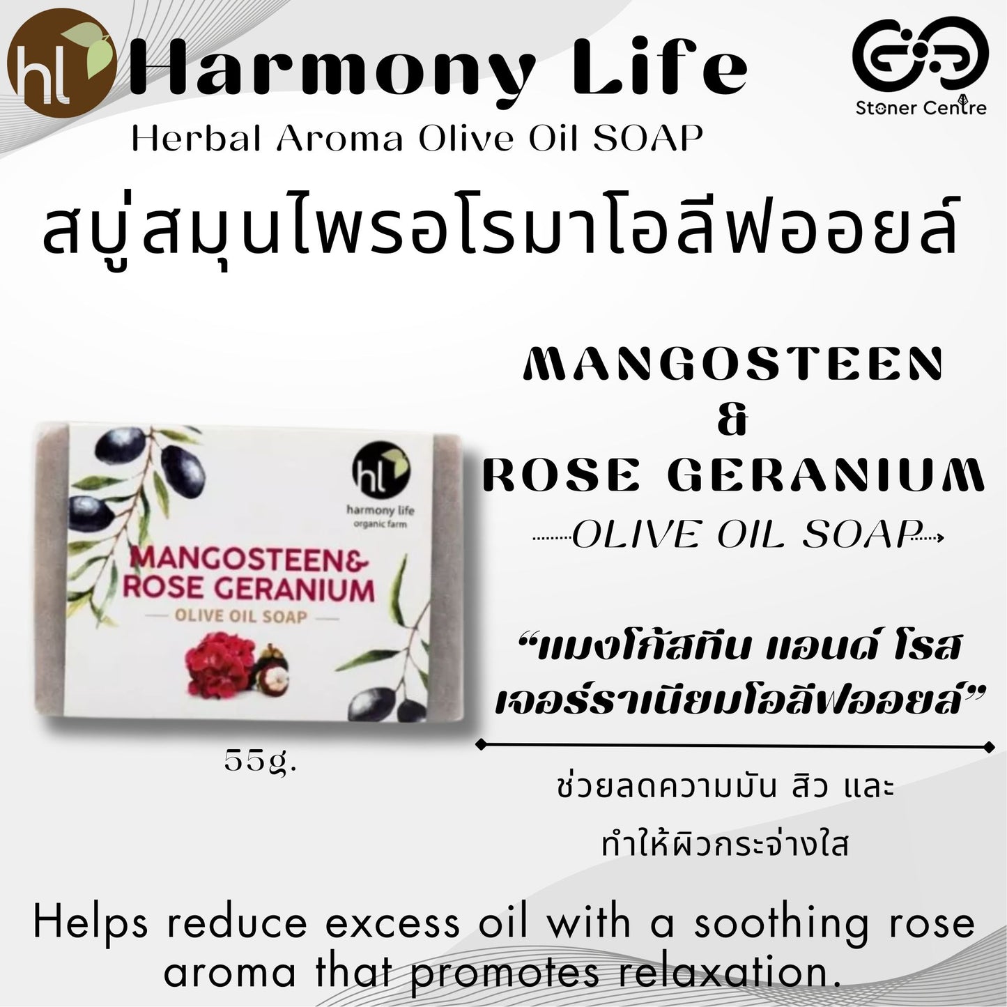 Harmony Life Handmade Aroma Olive Oil Soap "MANGOSTEEN & ROSE GERANIUM" | สบู่โอลีฟออยล์โฮมเมค "แมงโก้สทีน แอนด์ โรส เจอร์ราเนียม" ฮาร์โมนี่ไลฟ์
