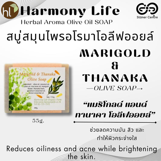 Harmony Life Handmade Aroma Olive Oil Soap "MARIGOLD & THANAKA" | สบู่โอลีฟออยล์โฮมเมค “แมริโกลด์ แอนด์ ทานาคา” ฮาร์โมนี่ไลฟ์