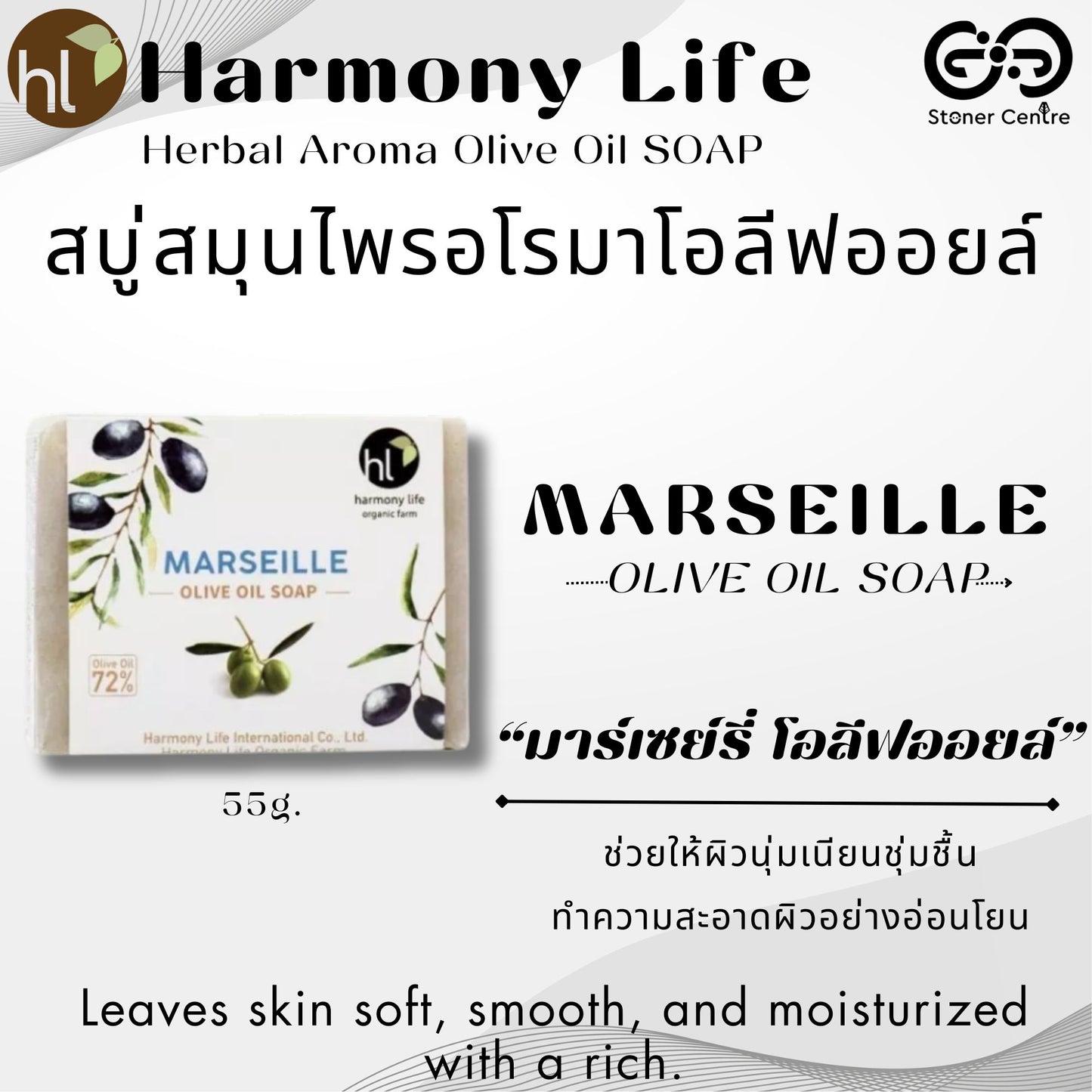 Harmony Life Handmade Aroma Olive Oil Soap "MARSEILLE" | สบู่โอลีฟออยล์โฮมเมค “มาร์เซย์รี่" ฮาร์โมนี่ไลฟ์