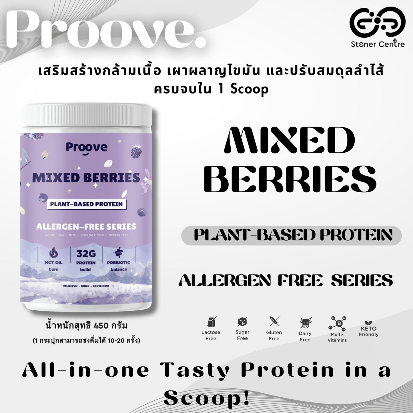 Proove Plant-based Protein "Mixed Berries" | กระปุก 450g. เป็นโปรตีนพืช ไม่มีกลูเตน ไม่มีน้ำตาล ไม่มีคอเลสเตอรอล ของแท้ KETO ทานได้